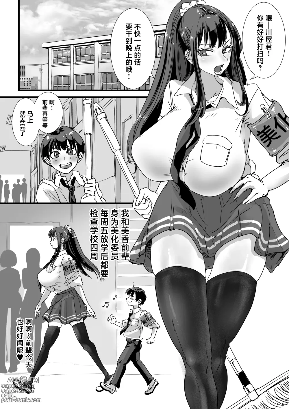 Page 2 of doujinshi Obenjo JK Chinchin Bika Iin