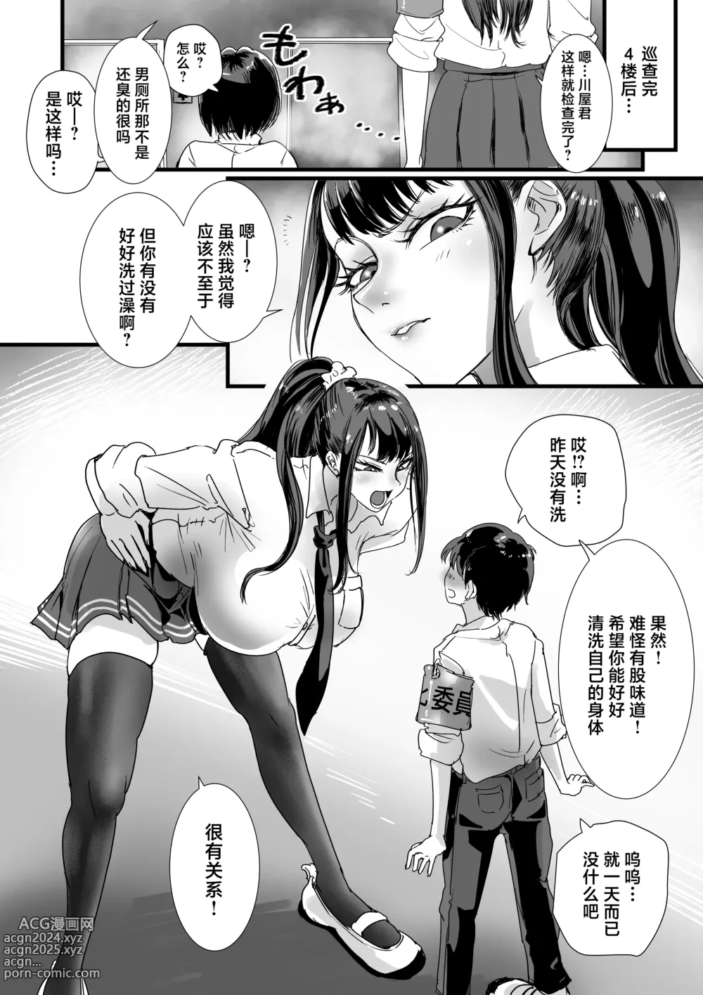 Page 3 of doujinshi Obenjo JK Chinchin Bika Iin