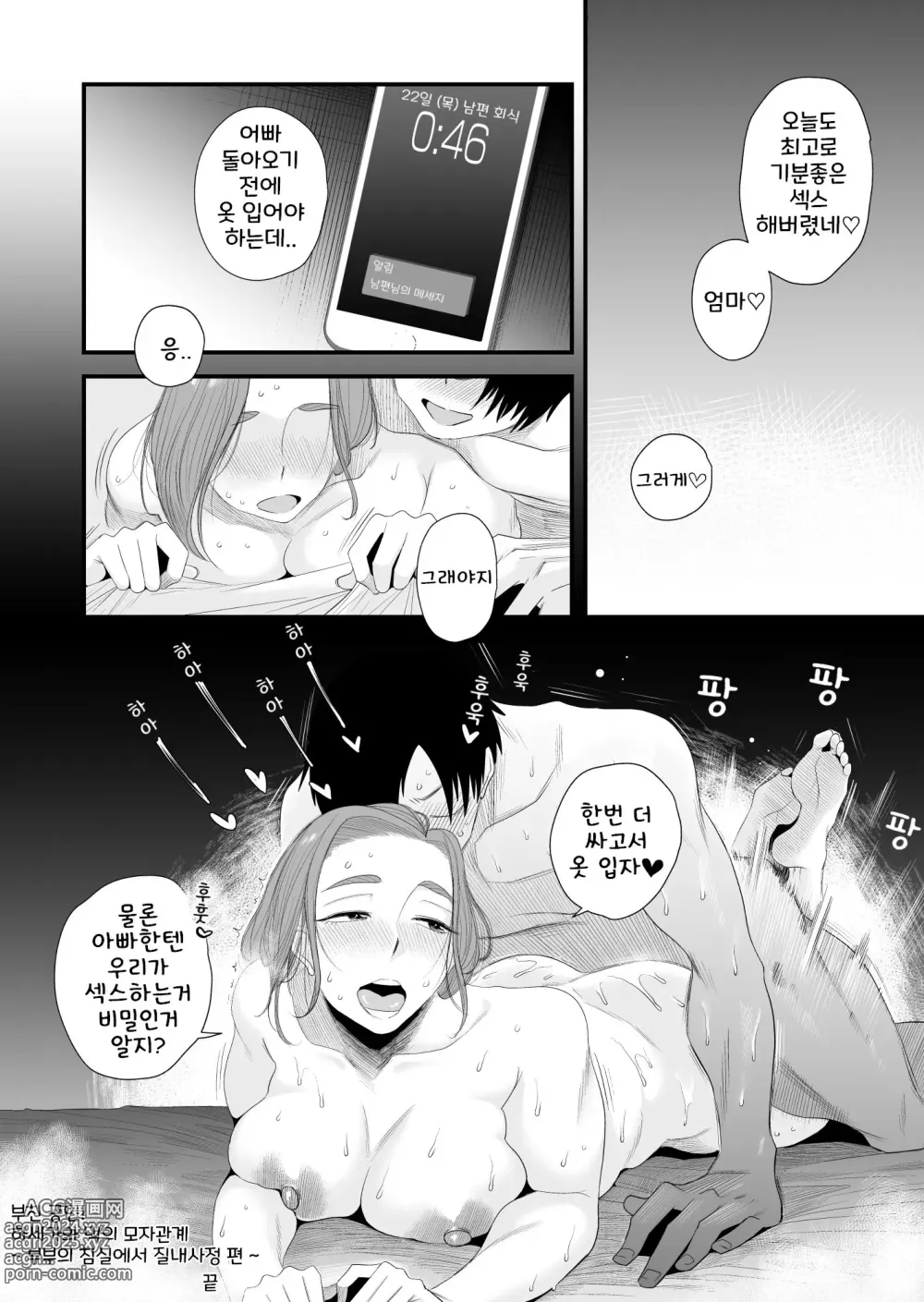 Page 54 of doujinshi 부친 공인! 하세가와 댁의 모자관계 ~부부의 침실에서 질내사정편~