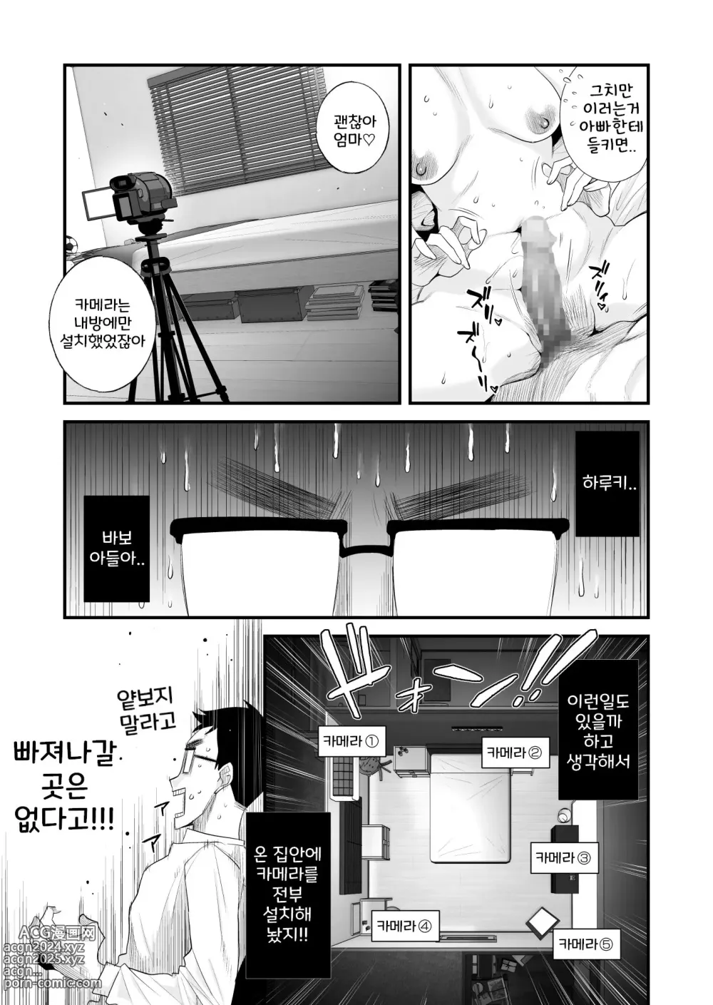 Page 8 of doujinshi 부친 공인! 하세가와 댁의 모자관계 ~부부의 침실에서 질내사정편~