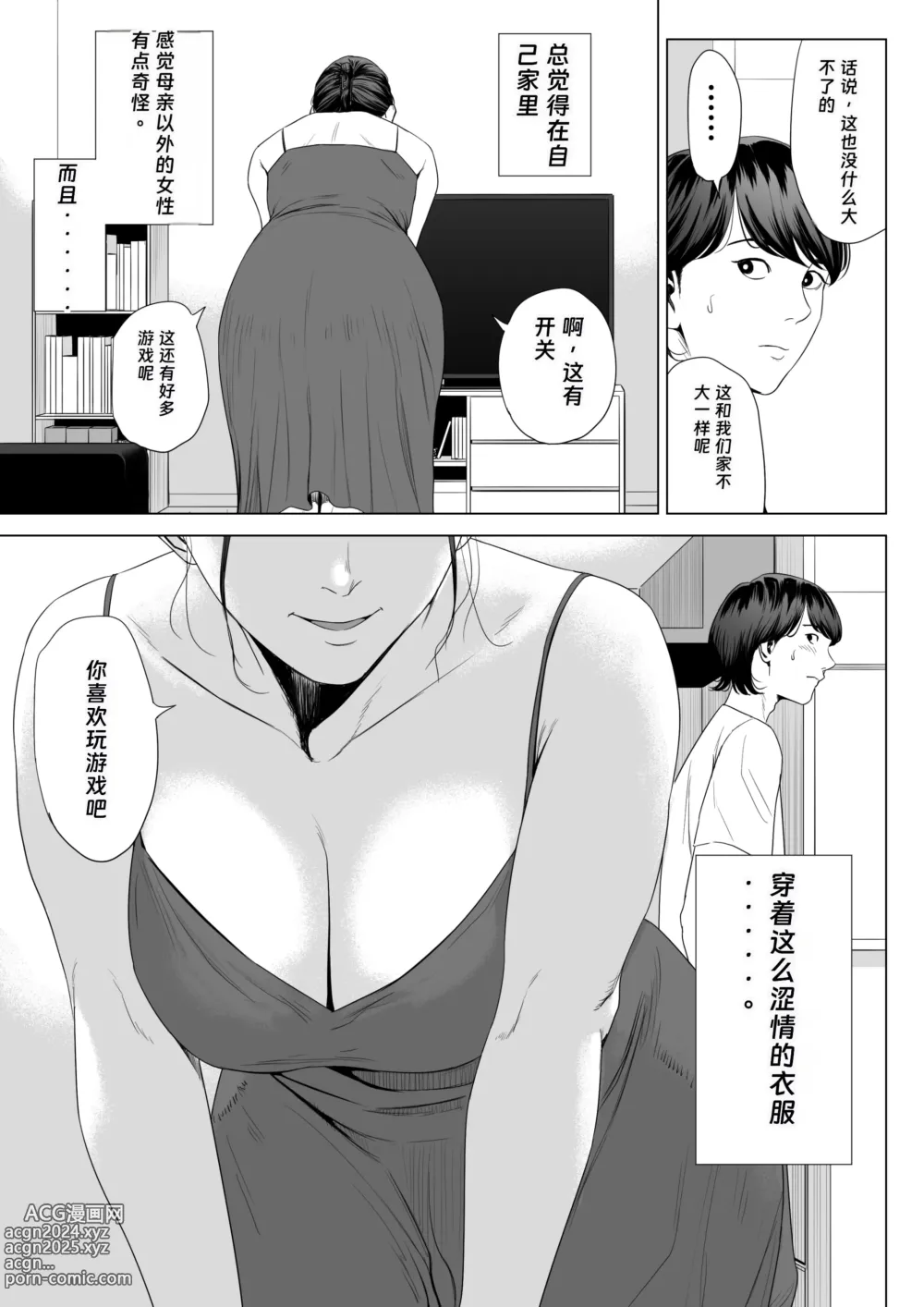 Page 11 of doujinshi Hitodzuma Mansion 513 Goushitsu Sakura Madoka