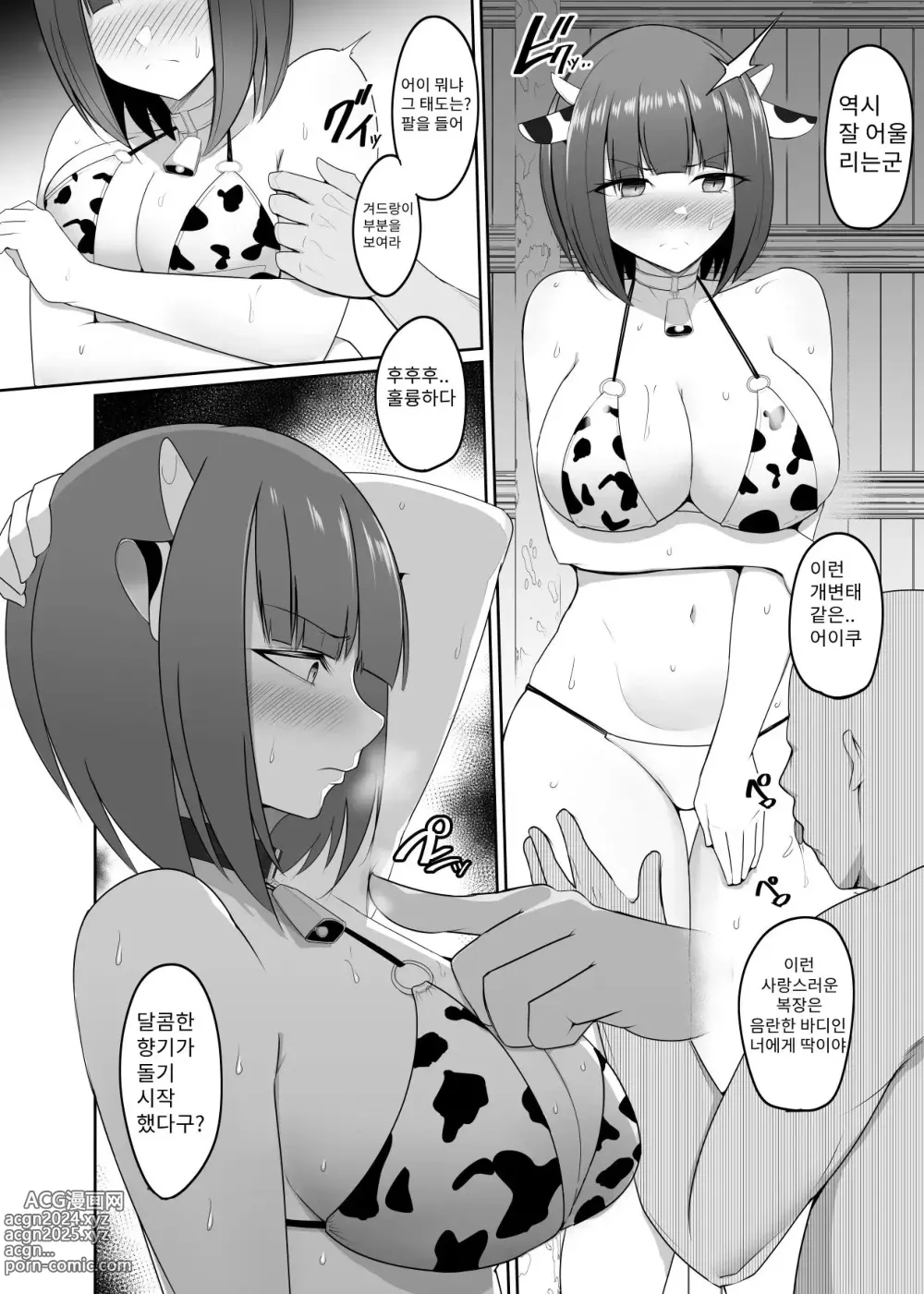 Page 12 of doujinshi 지배 각인 3