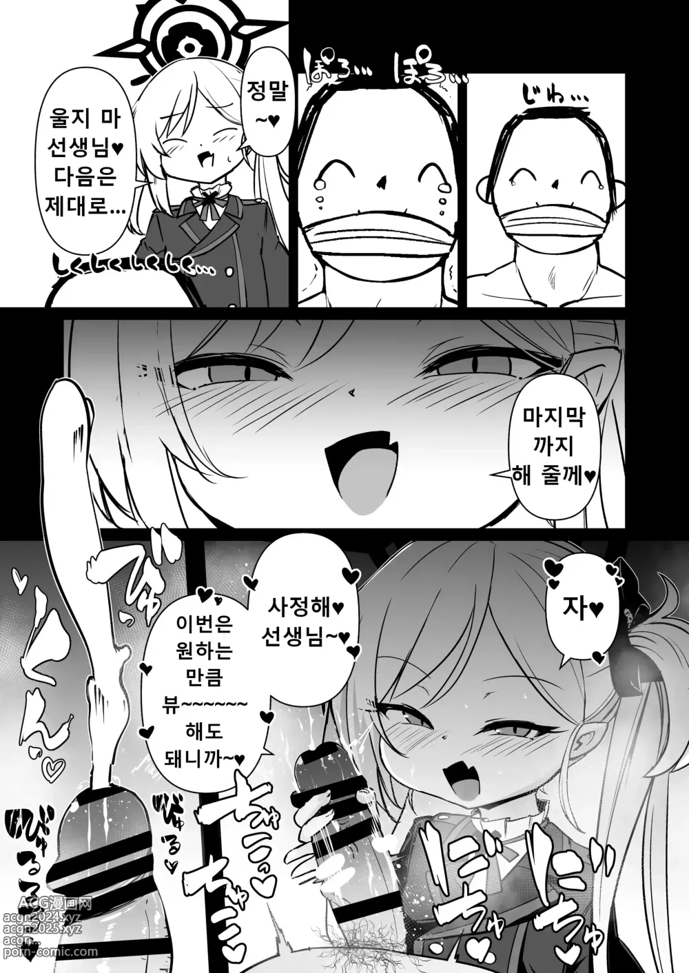 Page 8 of doujinshi 장난 정말 좋아 무츠키짱