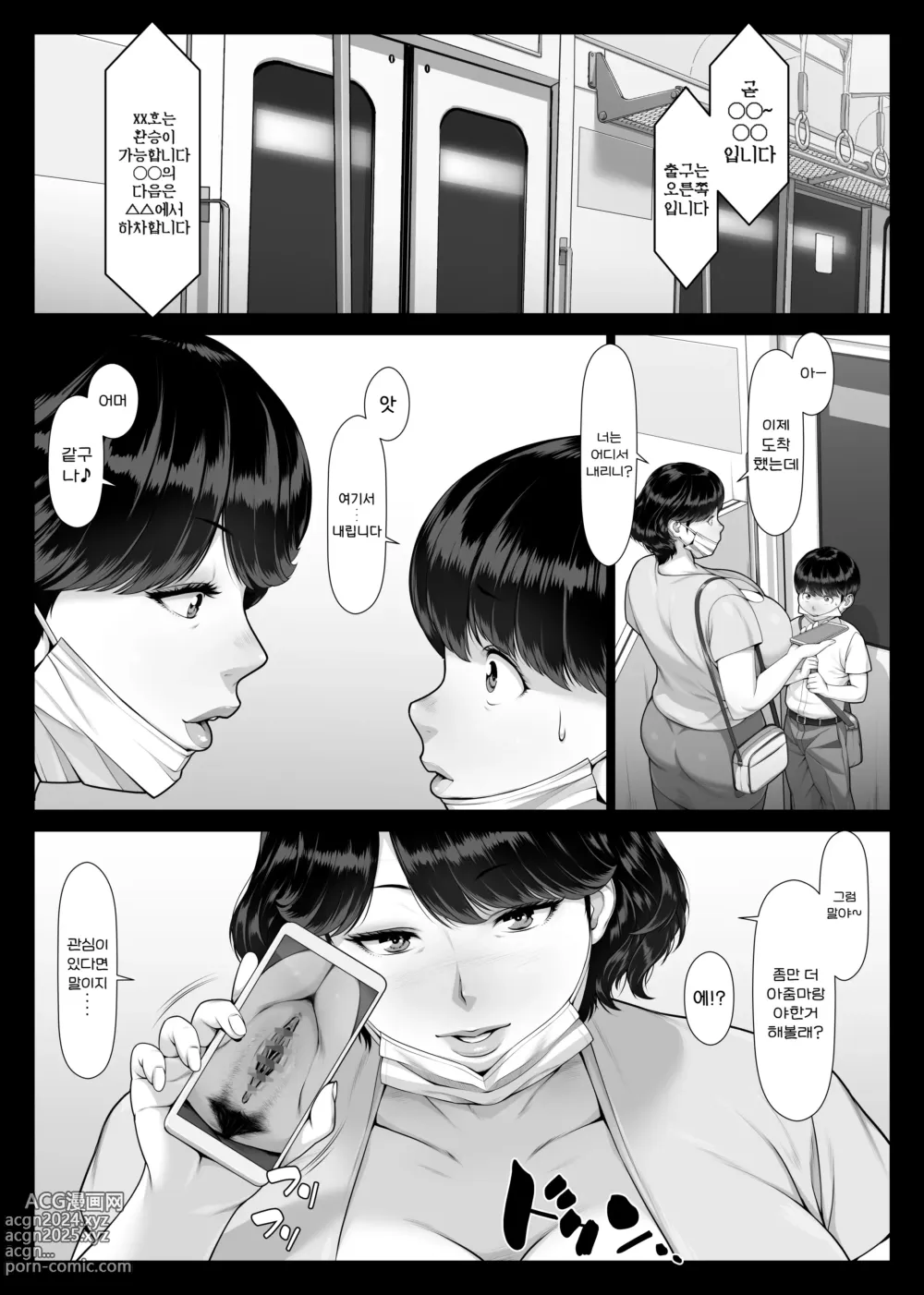 Page 21 of doujinshi 치녀 이야기 폭유 치숙녀와 동정군