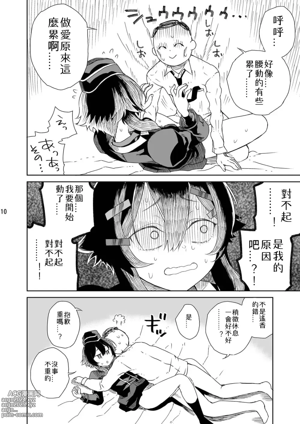 Page 13 of doujinshi Sensei ni Goaisatsu o