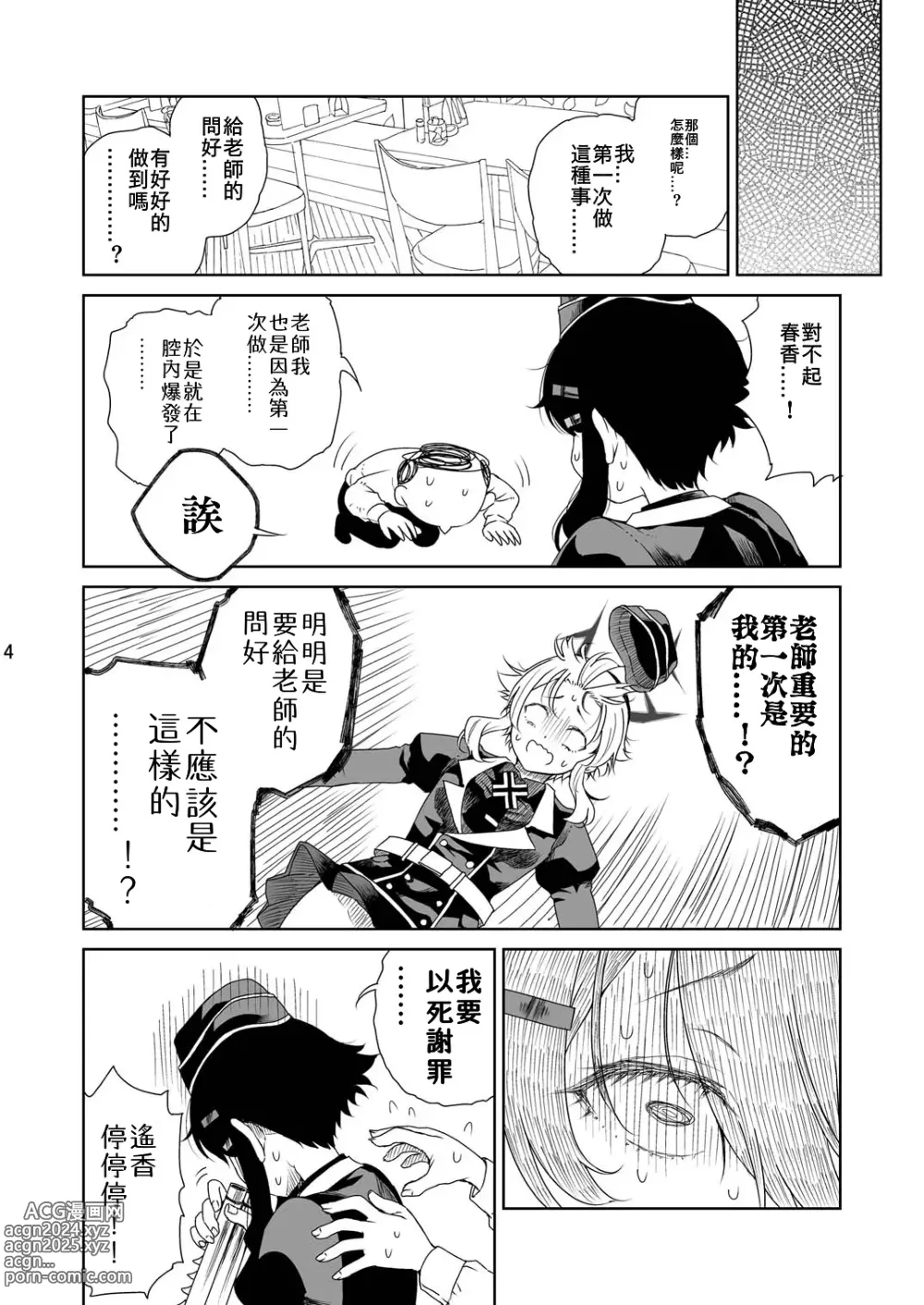 Page 7 of doujinshi Sensei ni Goaisatsu o