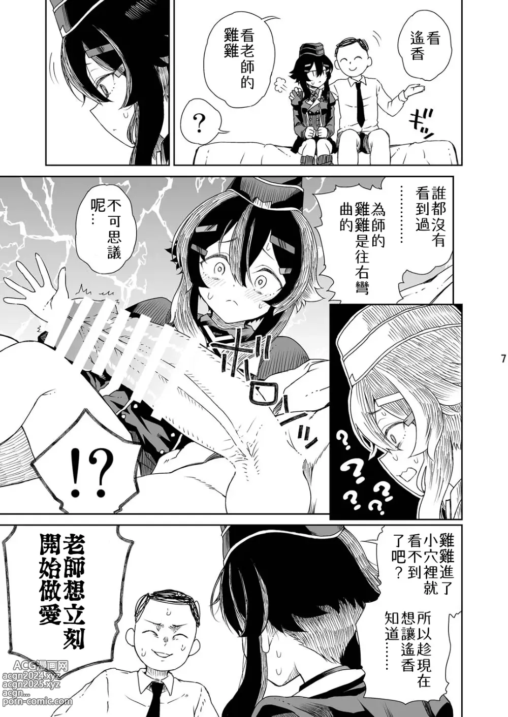 Page 10 of doujinshi Sensei ni Goaisatsu o