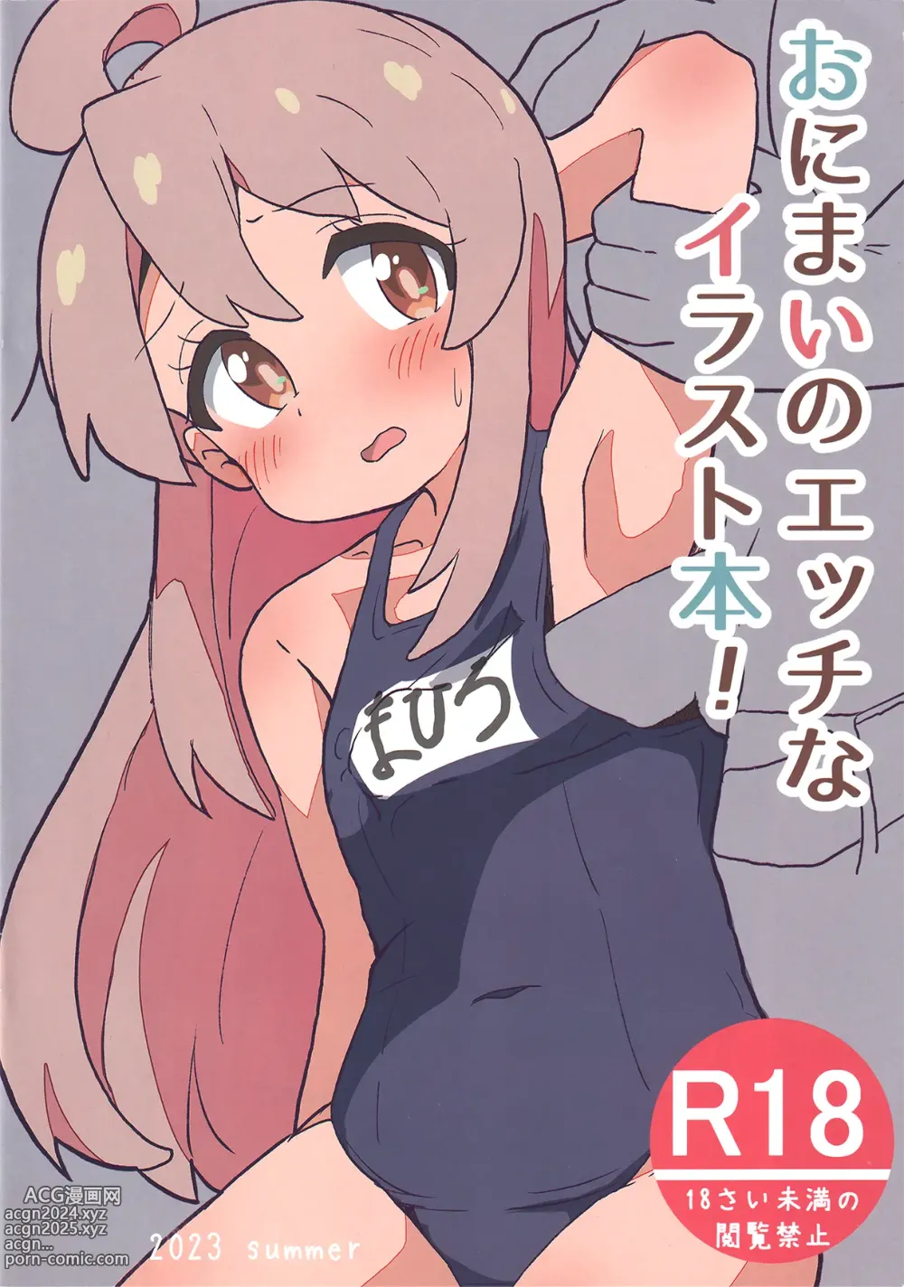 Page 1 of doujinshi Onimai No Ecchi Na Illustration Book!