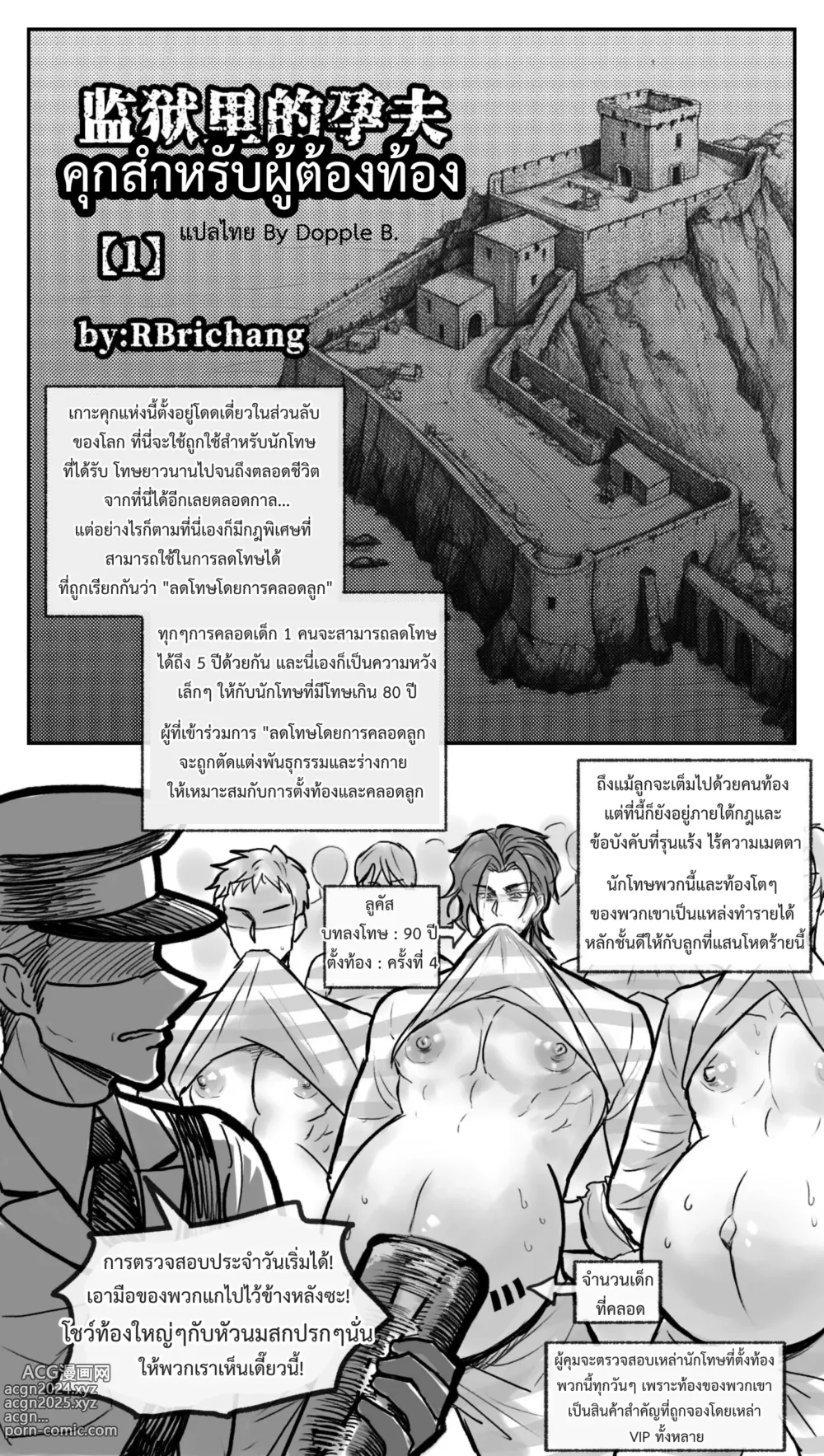 Page 2 of doujinshi คุกสำหรับผู้ต้องท้อง