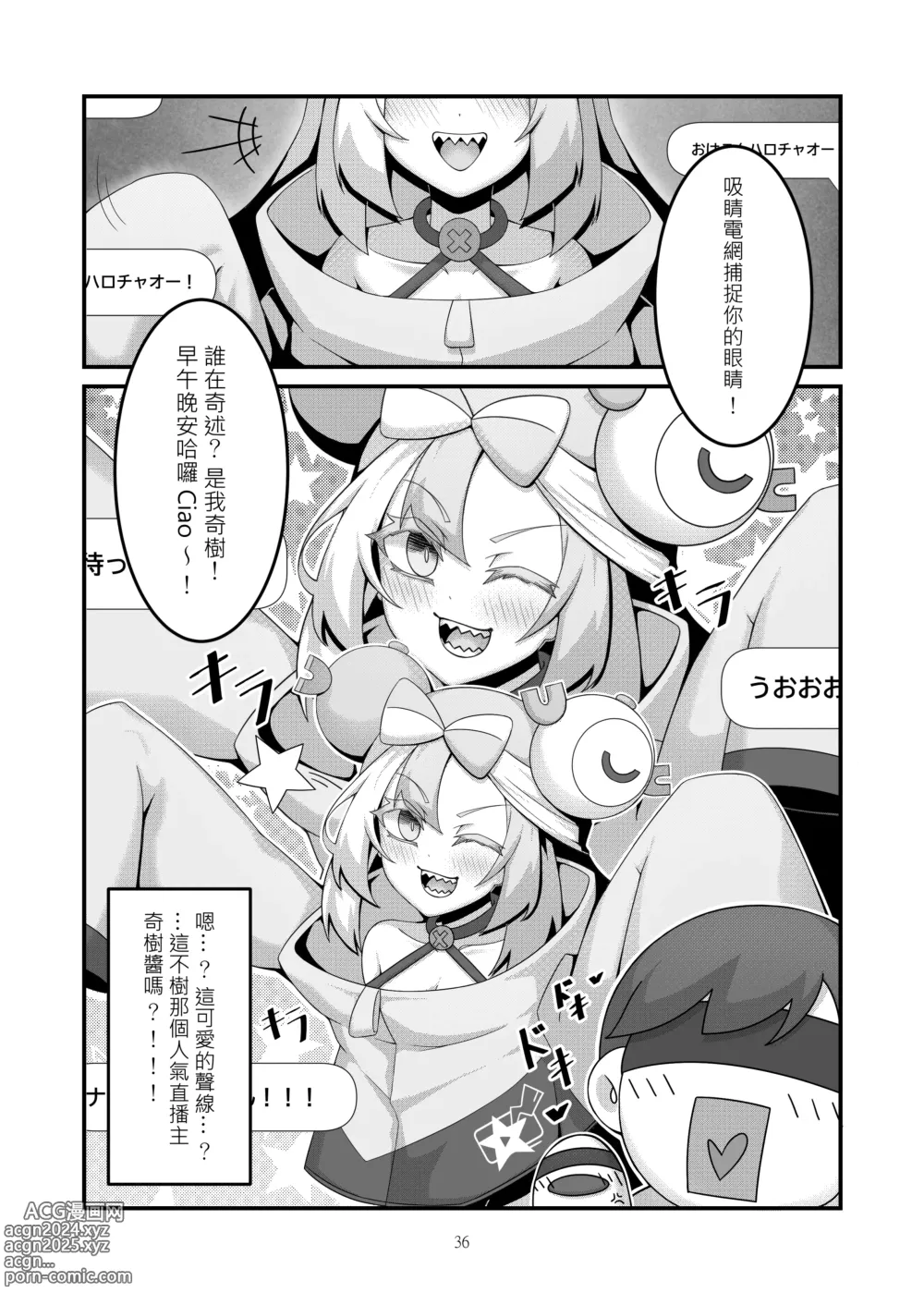 Page 3 of doujinshi Sex after Versus - 奇樹篇③