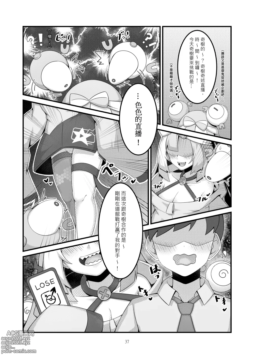 Page 4 of doujinshi Sex after Versus - 奇樹篇③