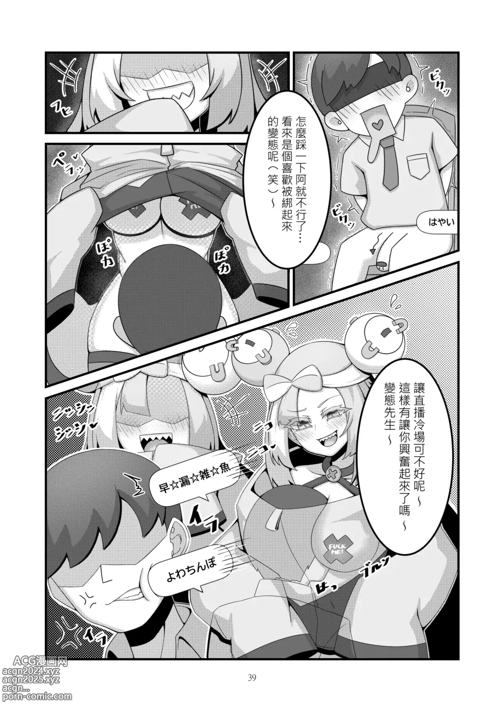 Page 6 of doujinshi Sex after Versus - 奇樹篇③