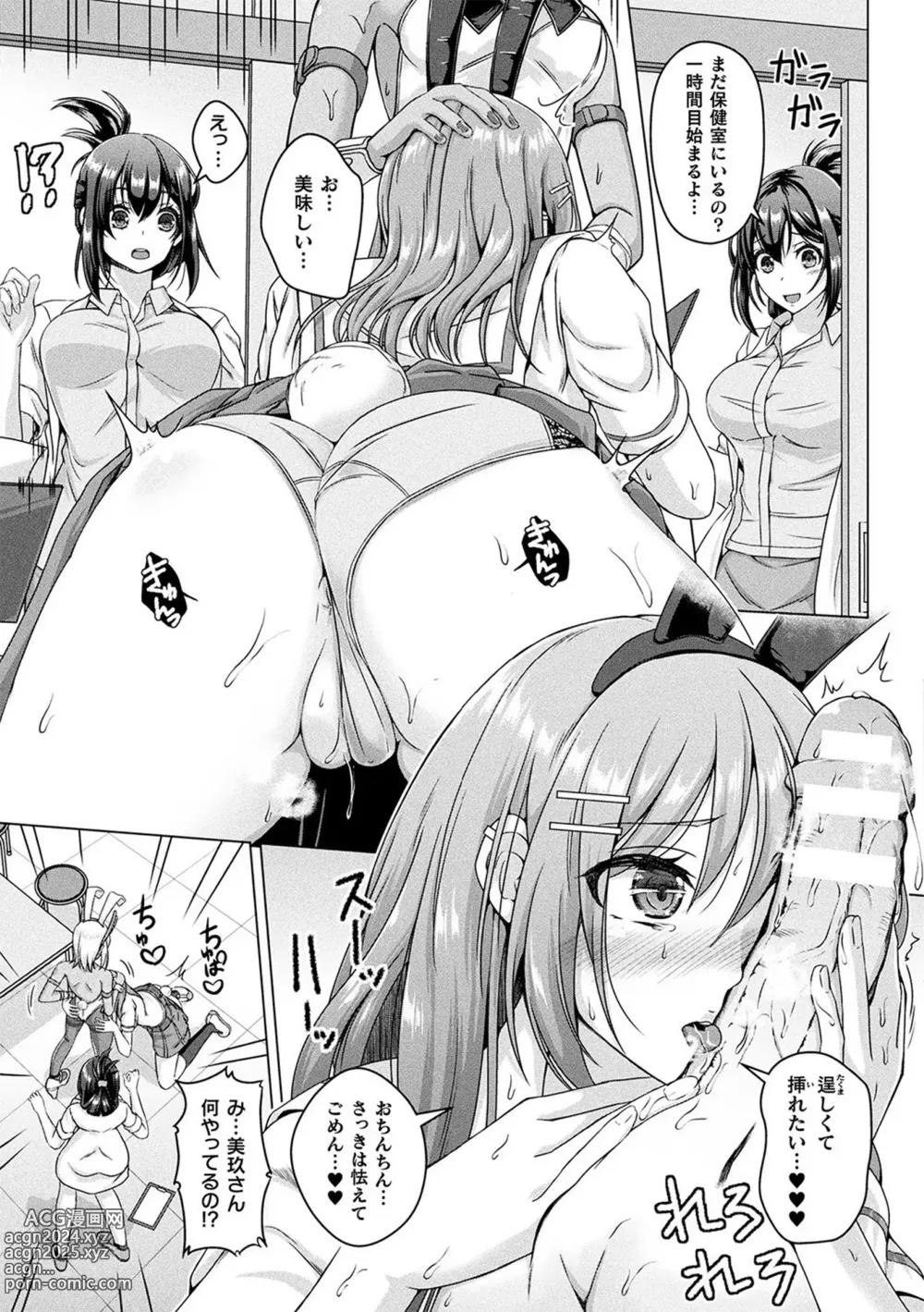 Page 11 of manga Ningen Yamechau Shoujo-tachi ~Joutai Henkaron~