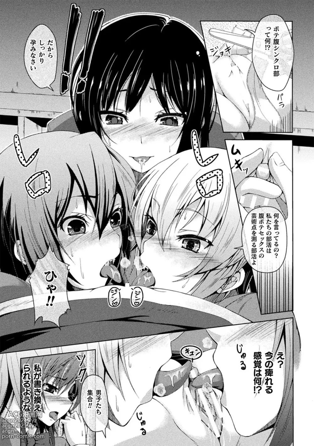 Page 127 of manga Ningen Yamechau Shoujo-tachi ~Joutai Henkaron~