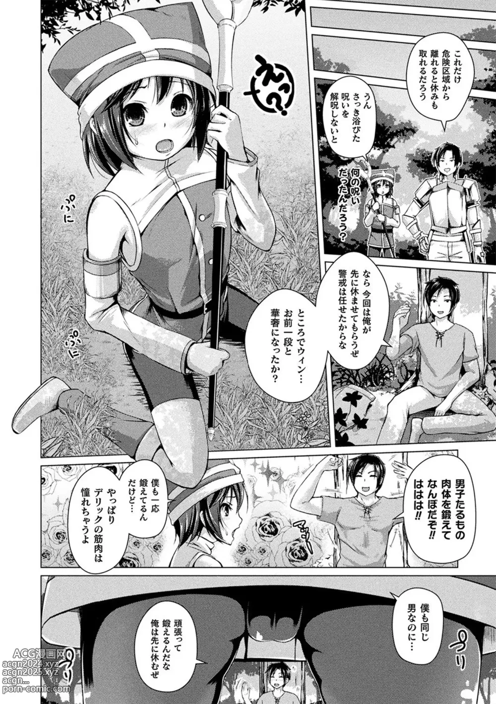 Page 154 of manga Ningen Yamechau Shoujo-tachi ~Joutai Henkaron~