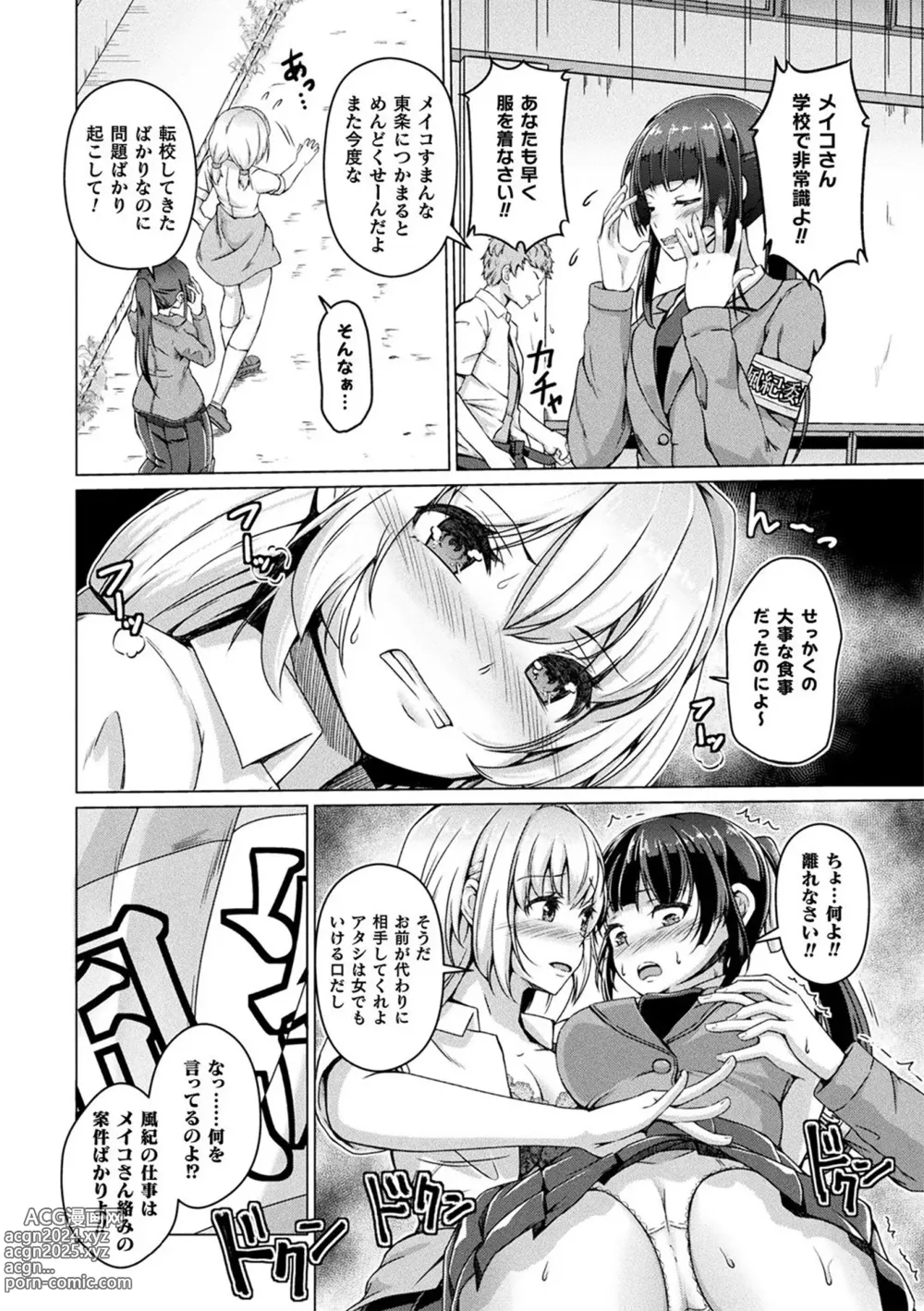 Page 84 of manga Ningen Yamechau Shoujo-tachi ~Joutai Henkaron~