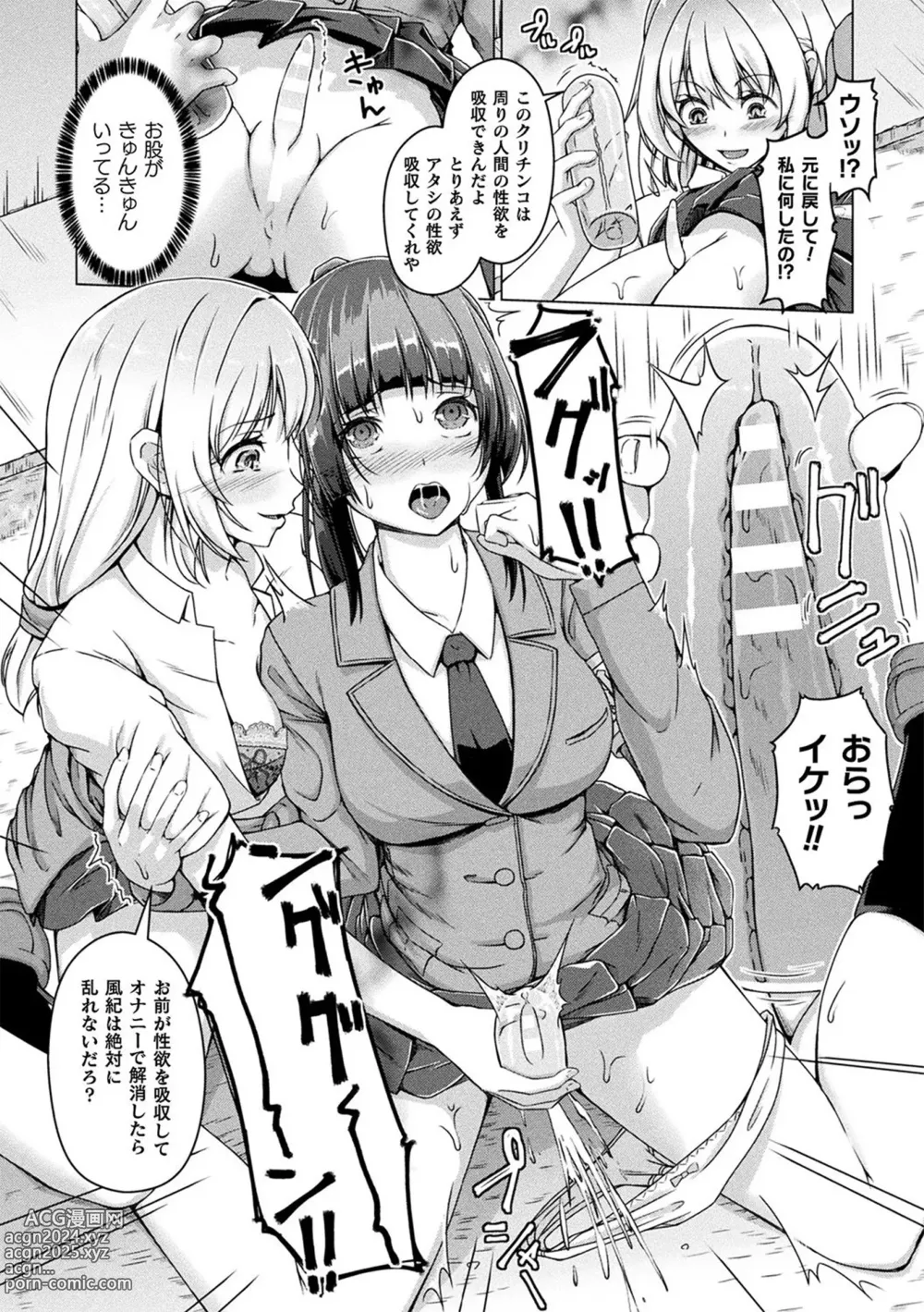 Page 86 of manga Ningen Yamechau Shoujo-tachi ~Joutai Henkaron~