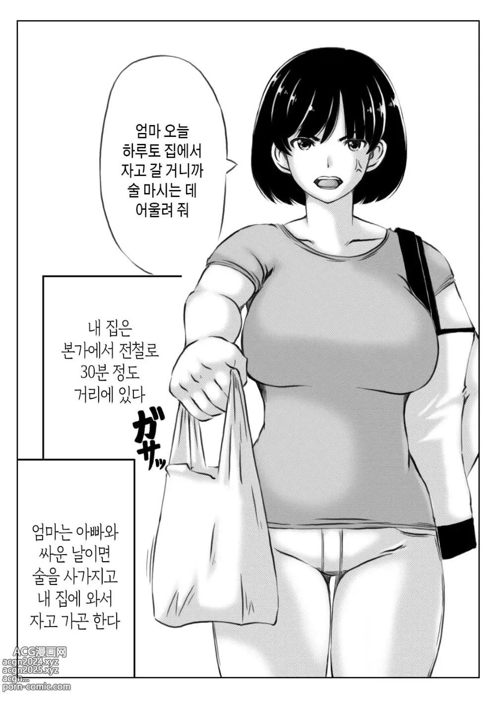 Page 2 of doujinshi 엄마와 술과 아들 1~2