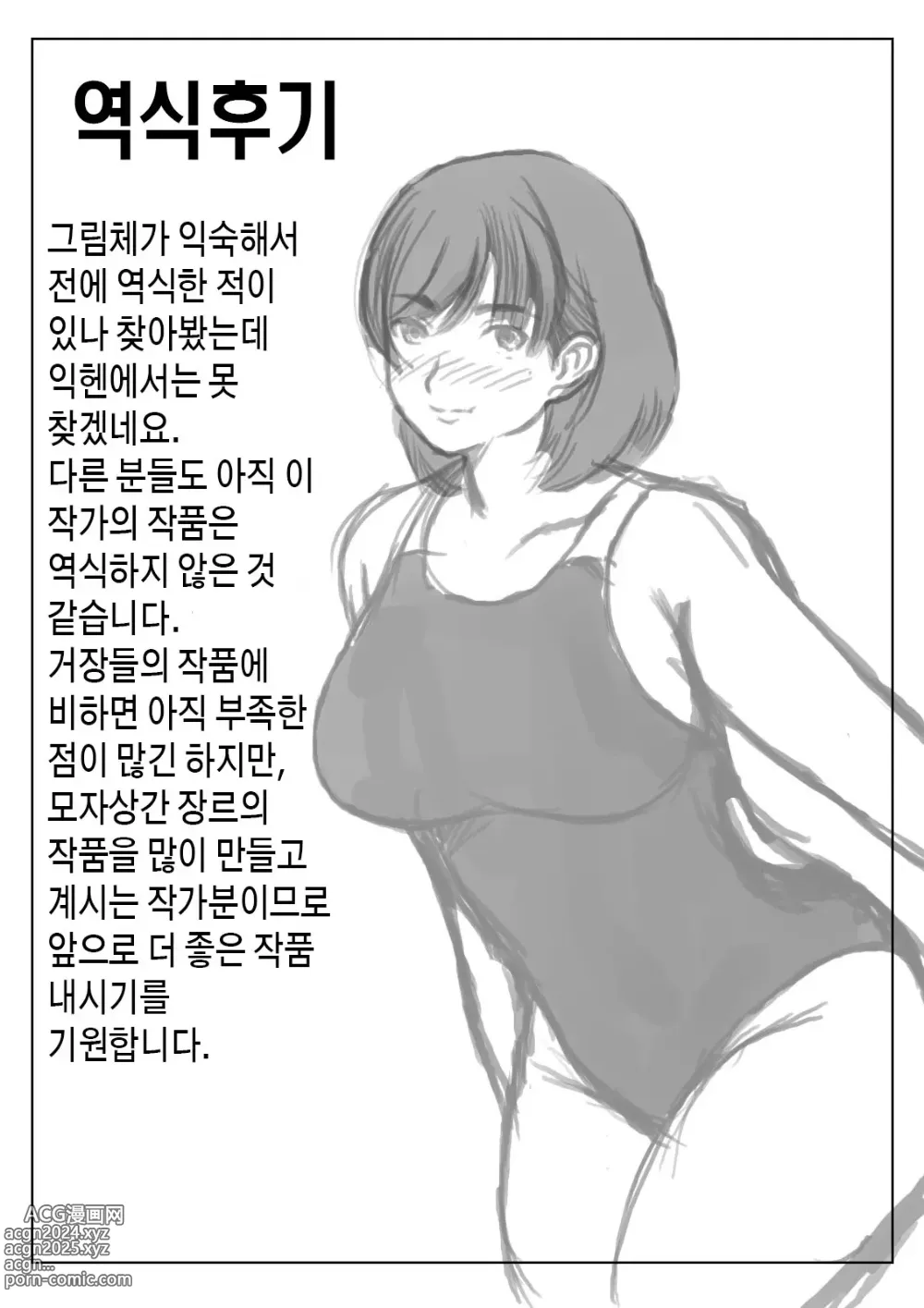 Page 43 of doujinshi 엄마와 술과 아들 1~2