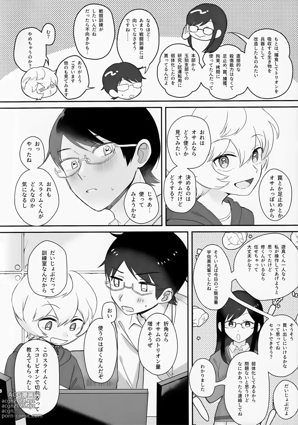 Page 4 of doujinshi Shokushu de Naisho no xx Tokkun!!