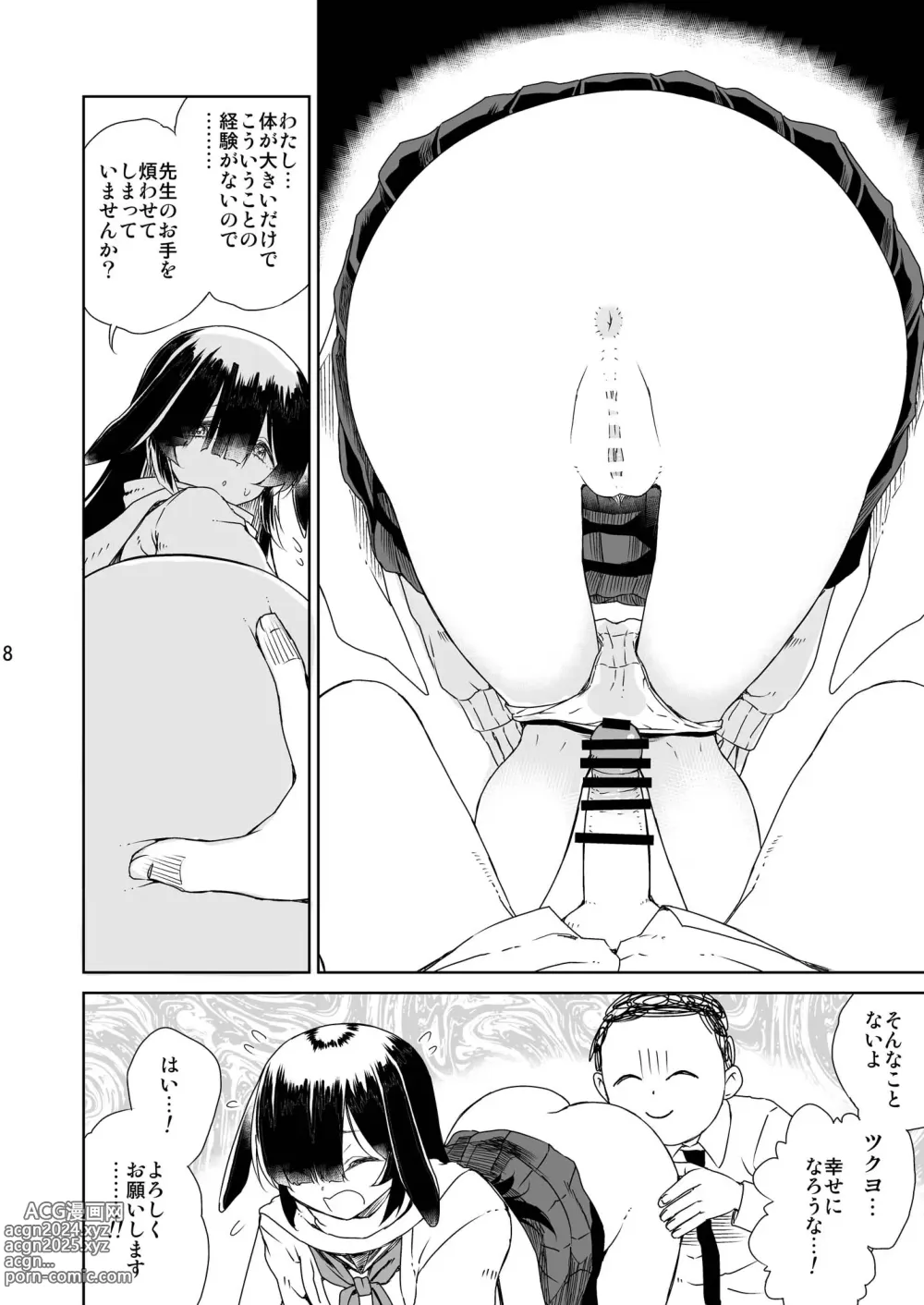 Page 9 of doujinshi NINJUTSU