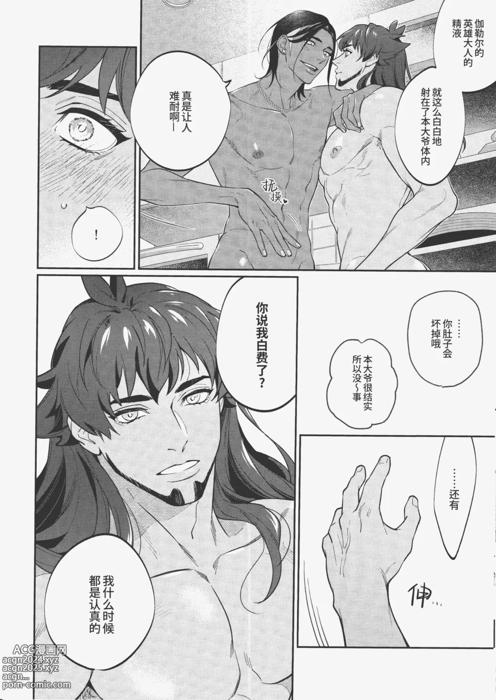 Page 17 of doujinshi 燥热狂欢时刻 (decensored)