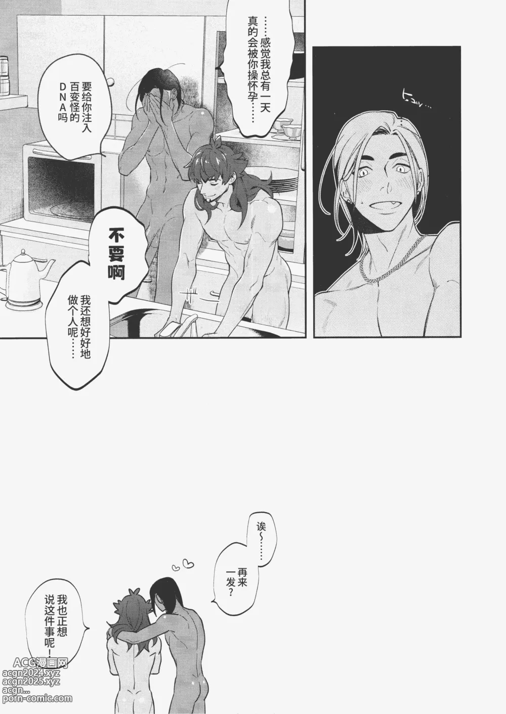 Page 18 of doujinshi 燥热狂欢时刻 (decensored)