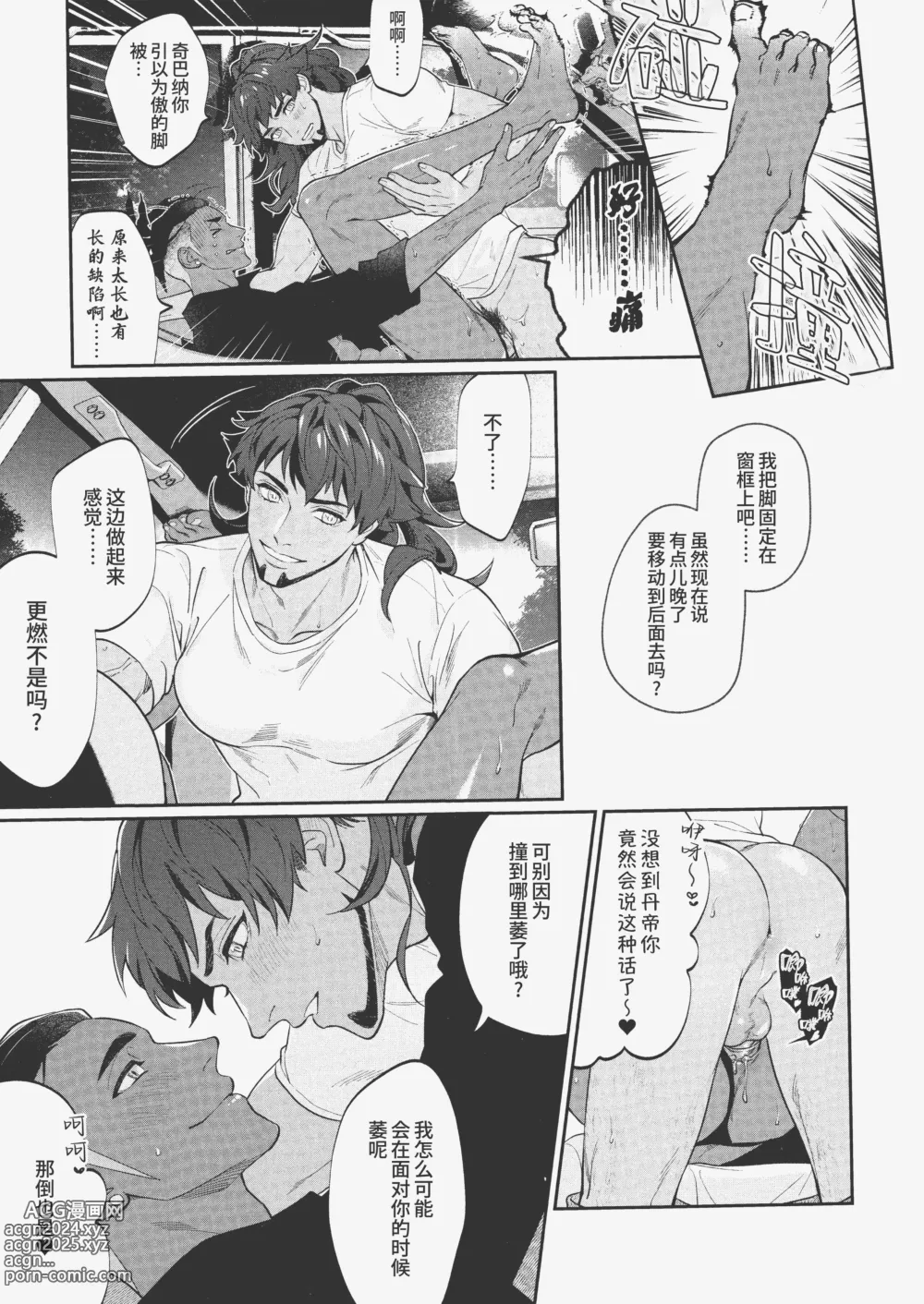 Page 21 of doujinshi 燥热狂欢时刻 (decensored)