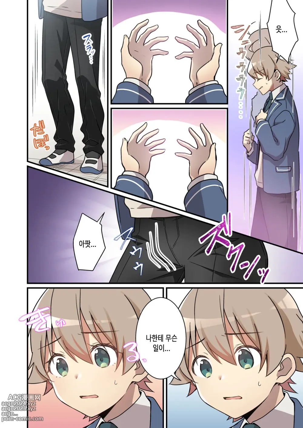 Page 3 of manga 소환돼버린 서큐버스가 나라는건 못 들었단 말이야