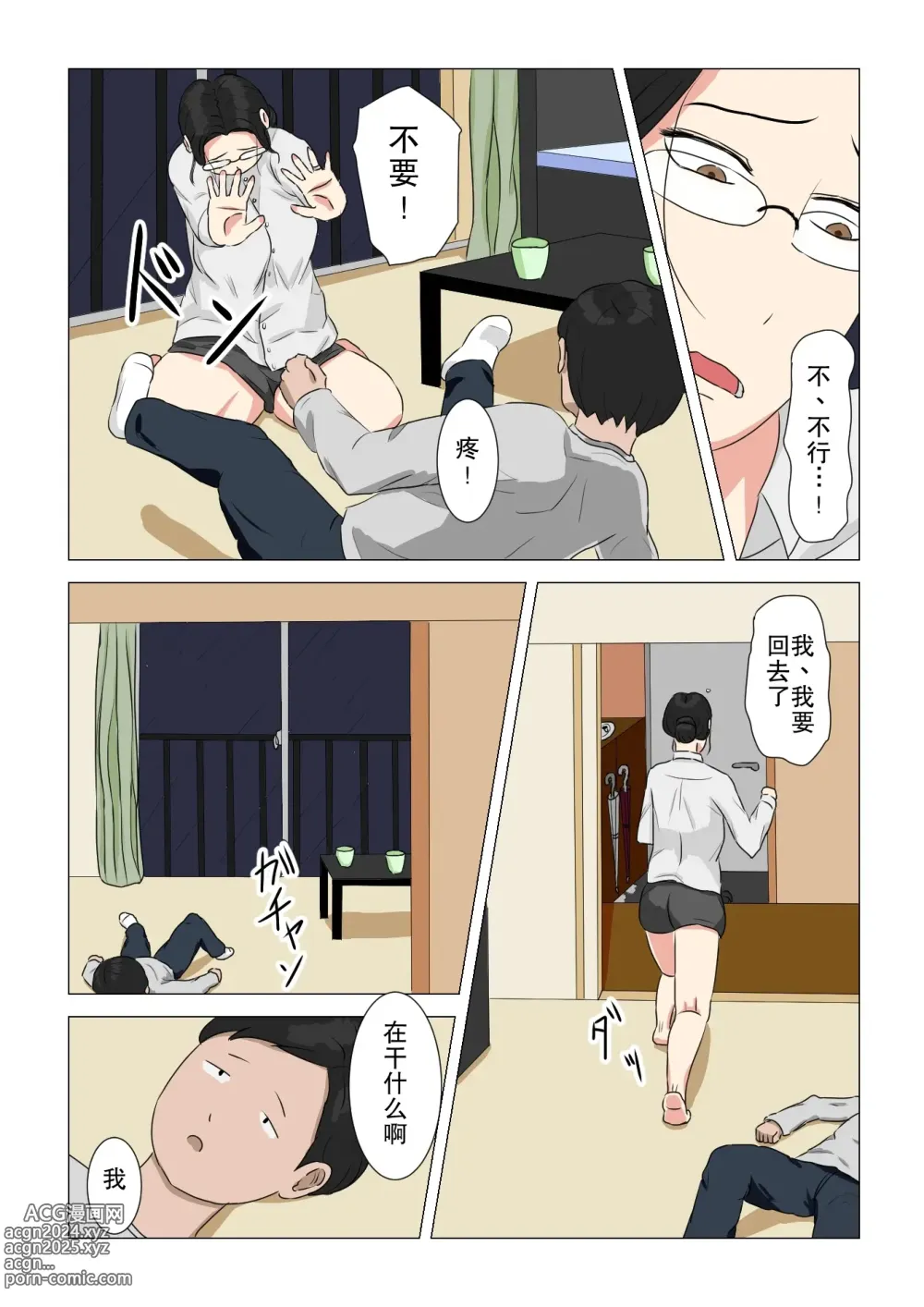 Page 9 of doujinshi Sentakuya no Jimi Oba-san