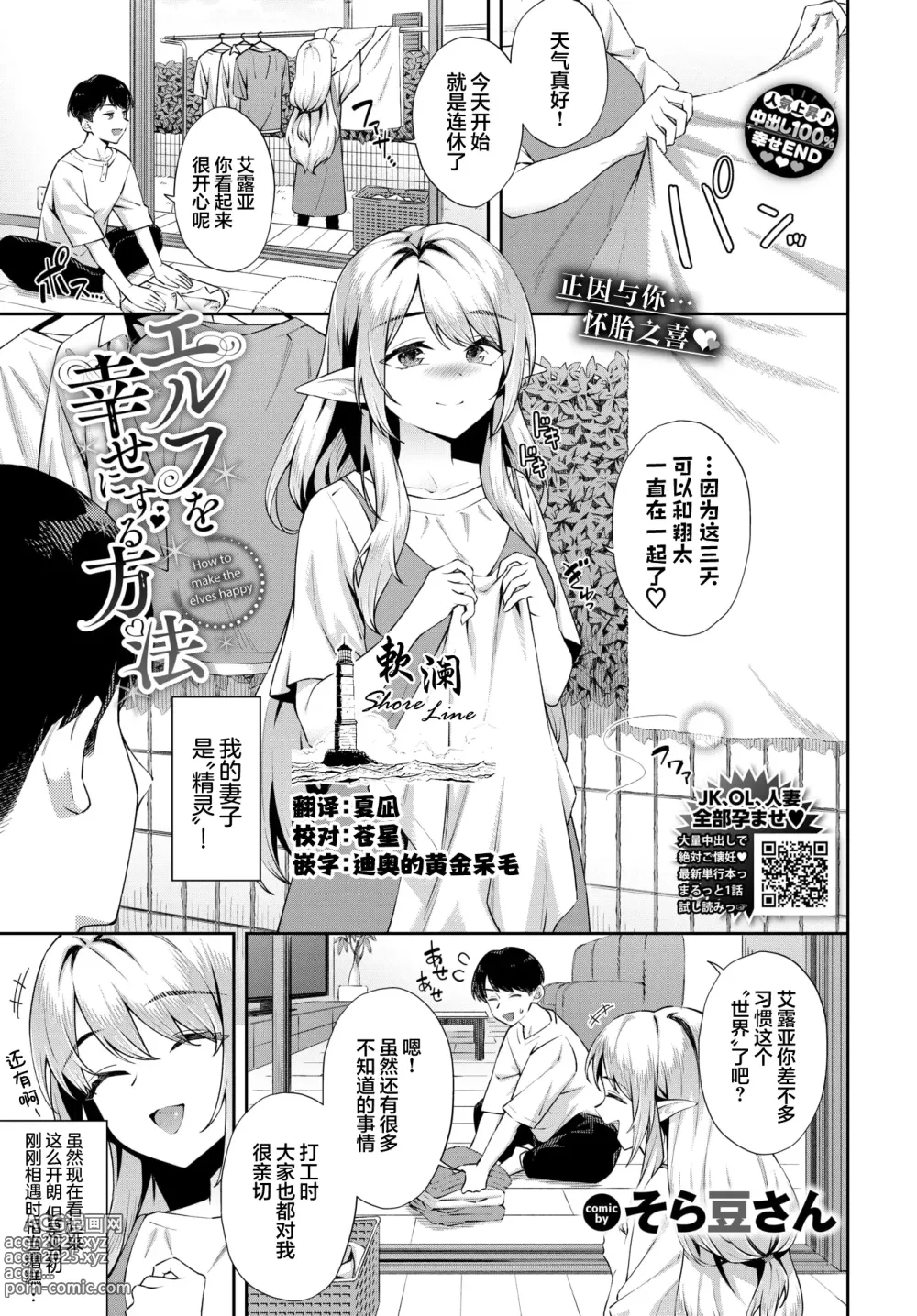 Page 1 of manga 让精灵获得幸福的方法