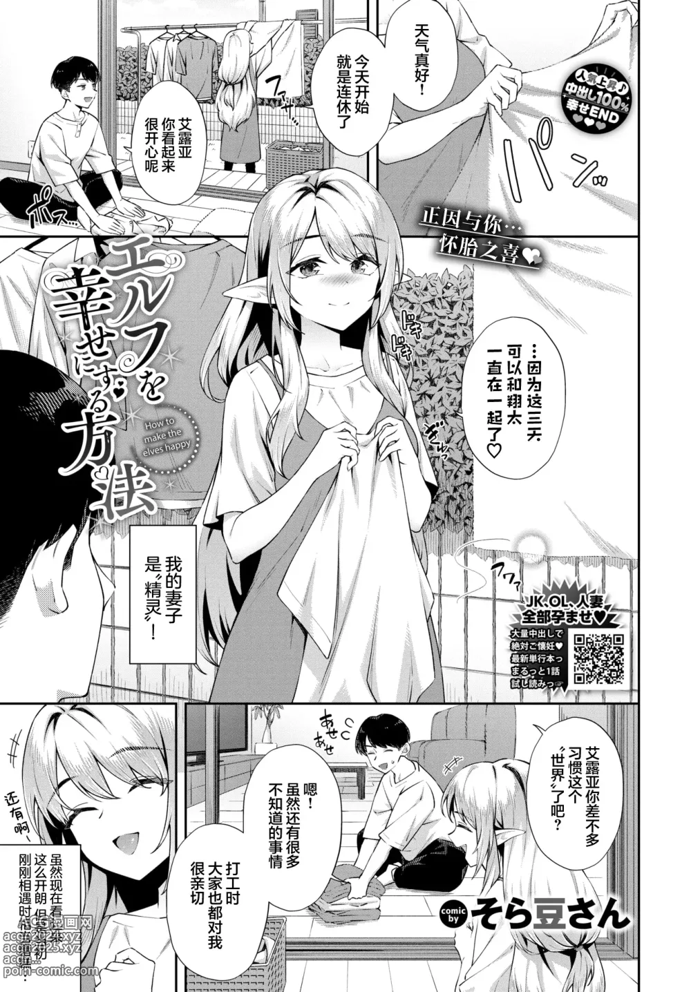 Page 2 of manga 让精灵获得幸福的方法