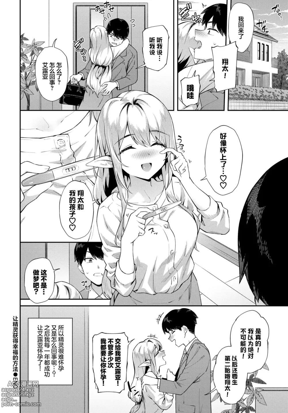 Page 25 of manga 让精灵获得幸福的方法