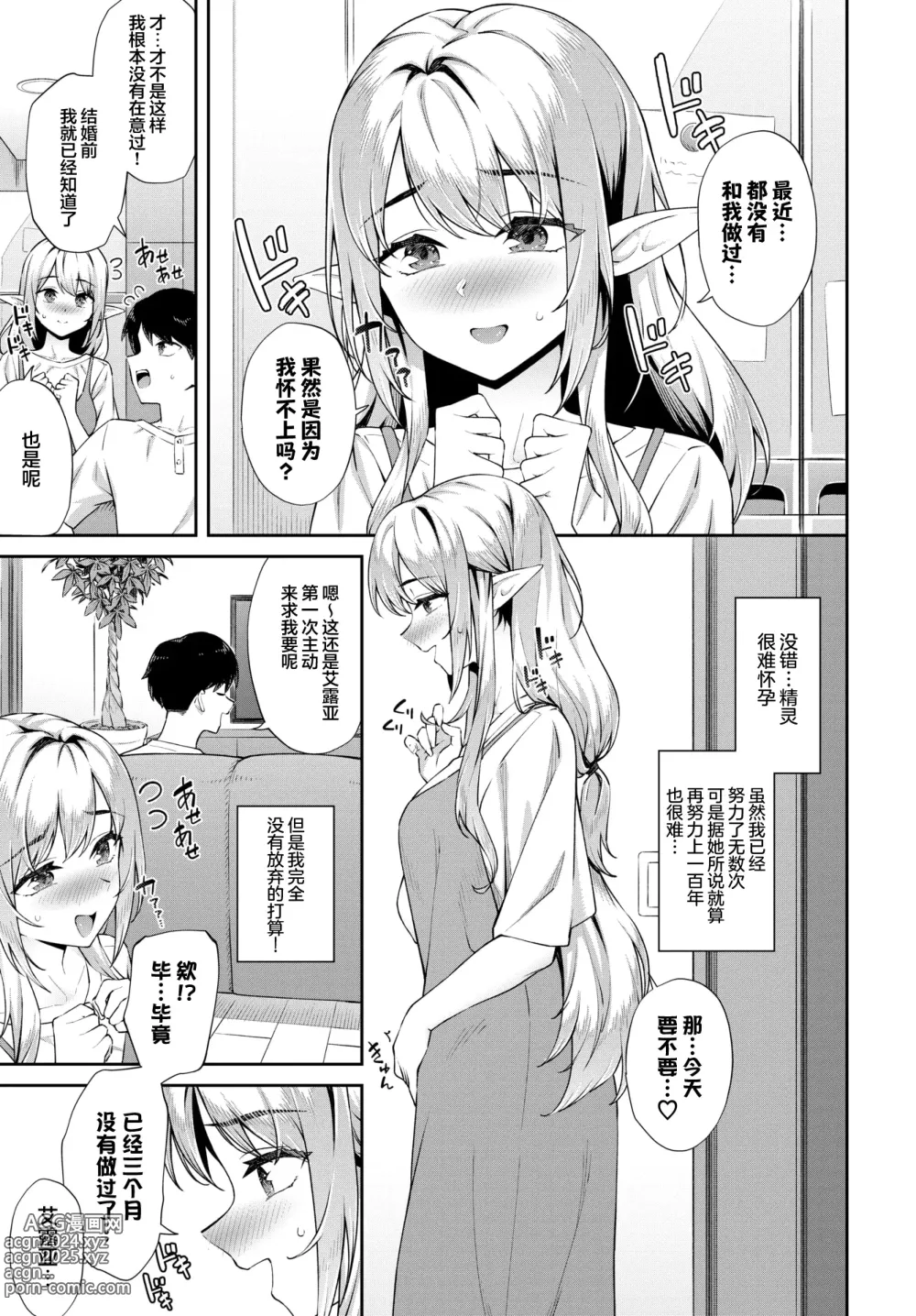 Page 4 of manga 让精灵获得幸福的方法