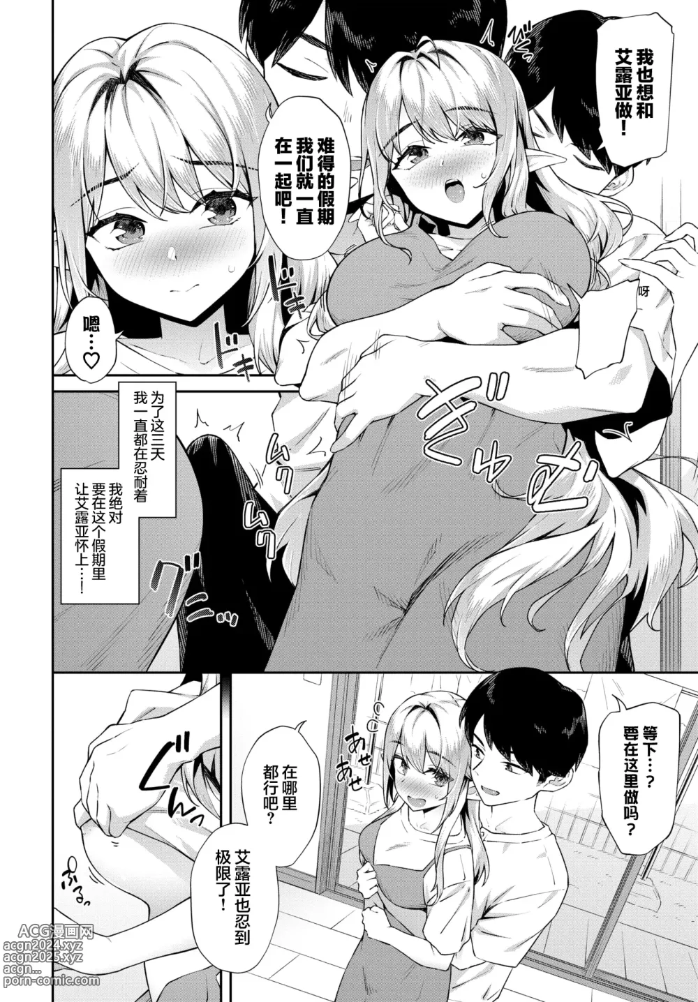 Page 5 of manga 让精灵获得幸福的方法