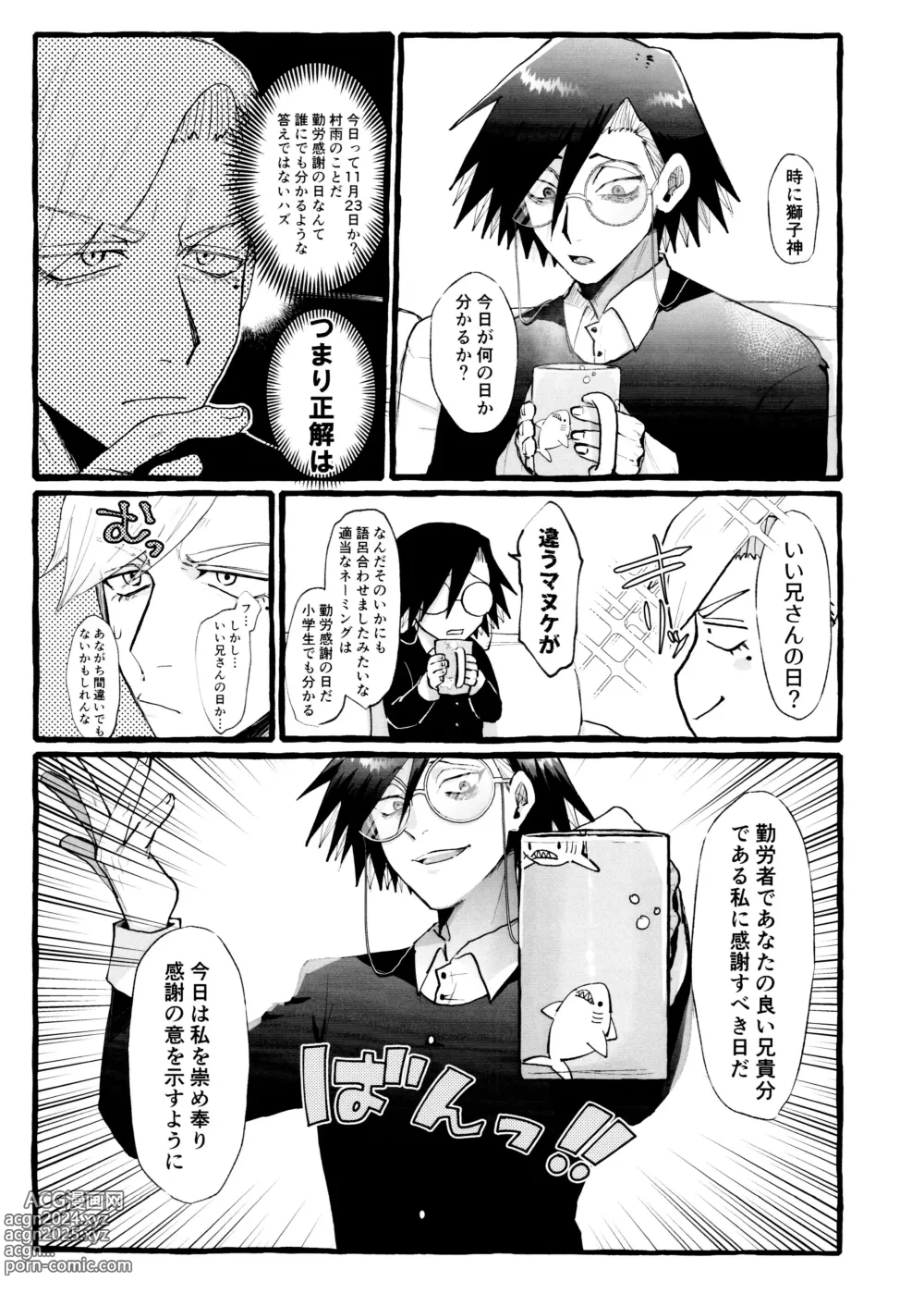 Page 3 of doujinshi Denma o Tomeru Na!