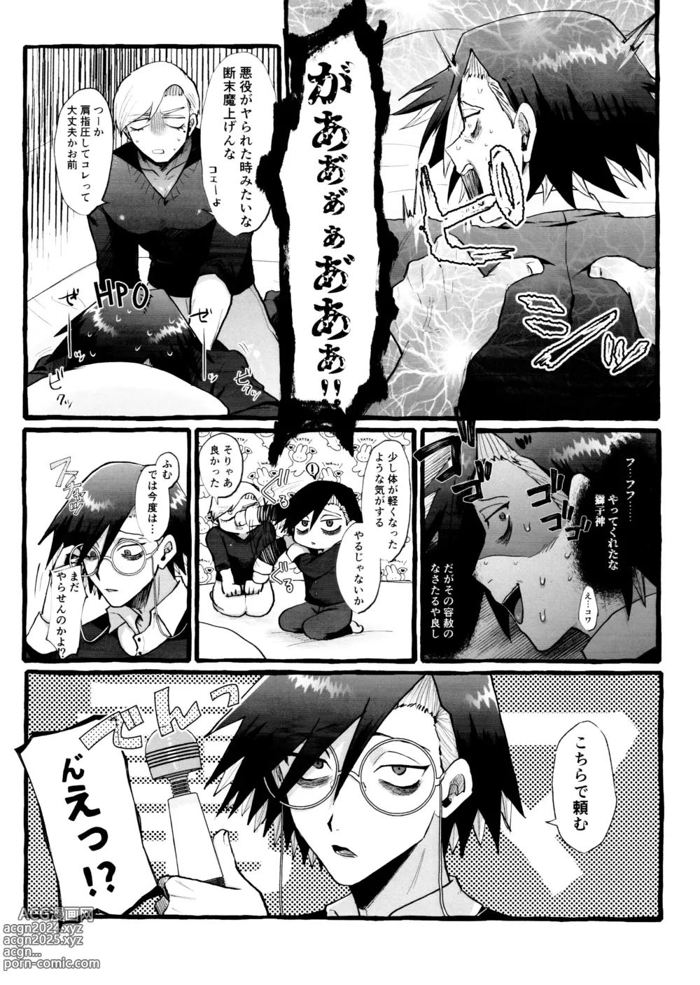 Page 7 of doujinshi Denma o Tomeru Na!