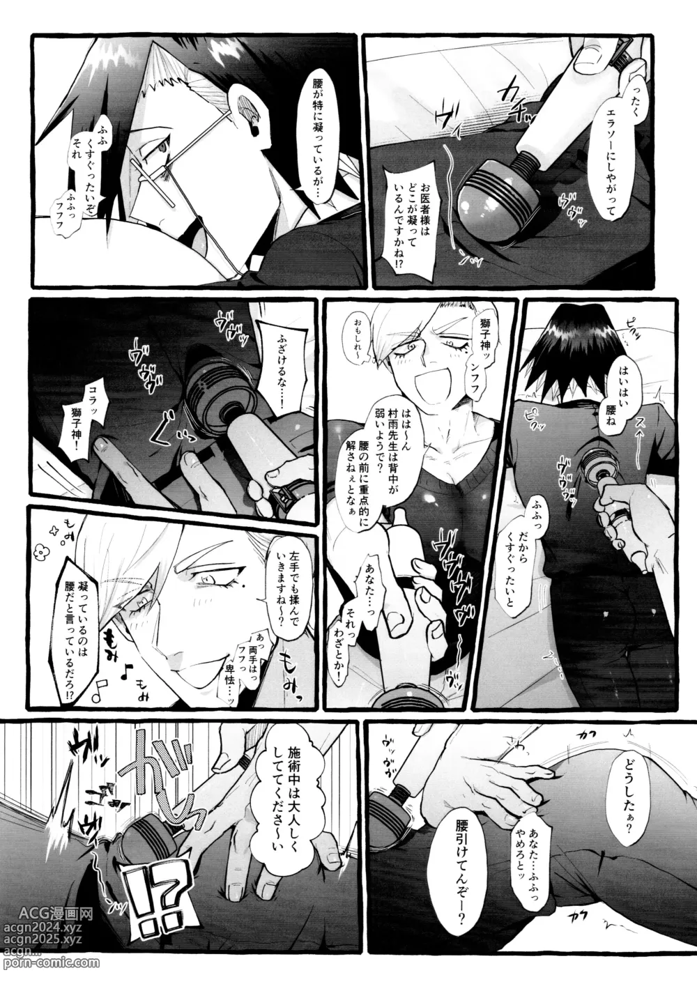 Page 9 of doujinshi Denma o Tomeru Na!