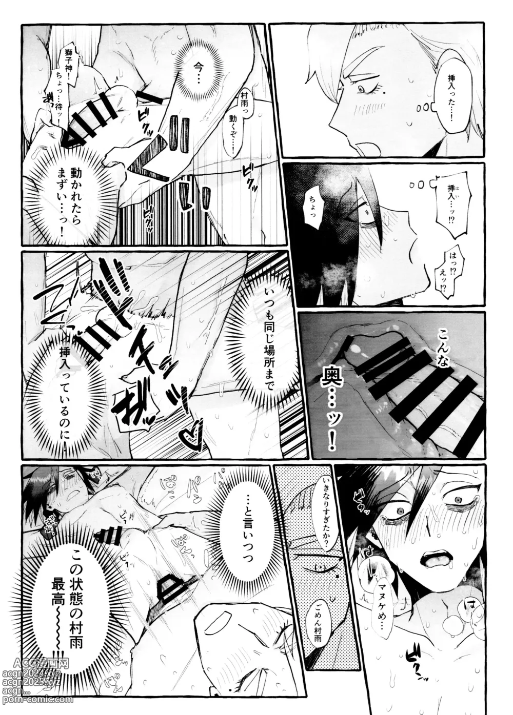 Page 15 of doujinshi Maguro no Jouzuna Sabaki-Kata