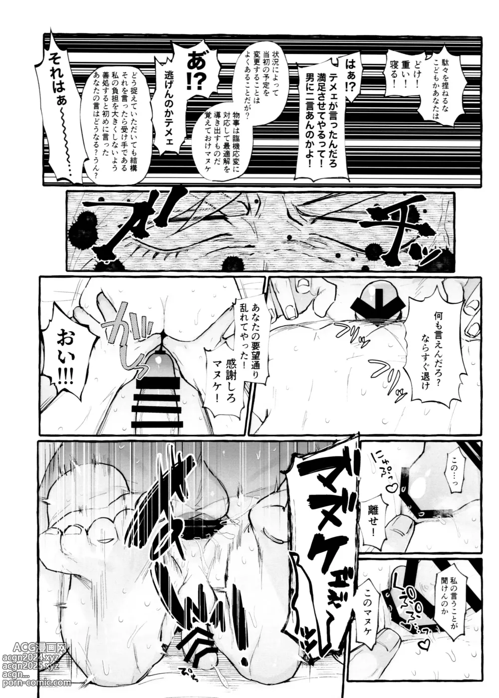 Page 20 of doujinshi Maguro no Jouzuna Sabaki-Kata