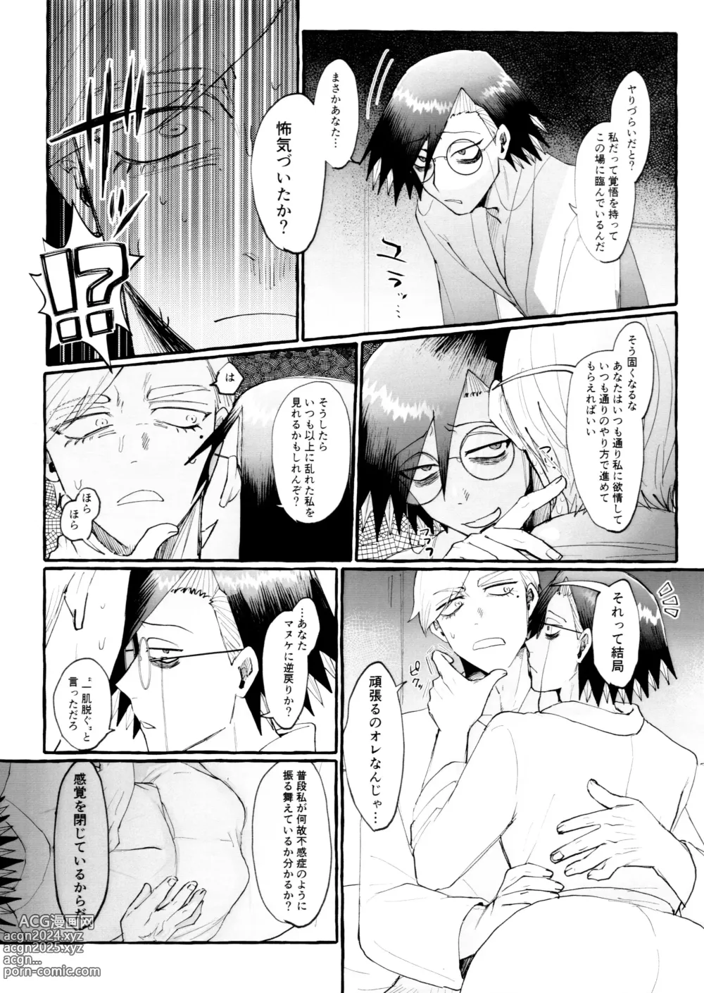 Page 10 of doujinshi Maguro no Jouzuna Sabaki-Kata