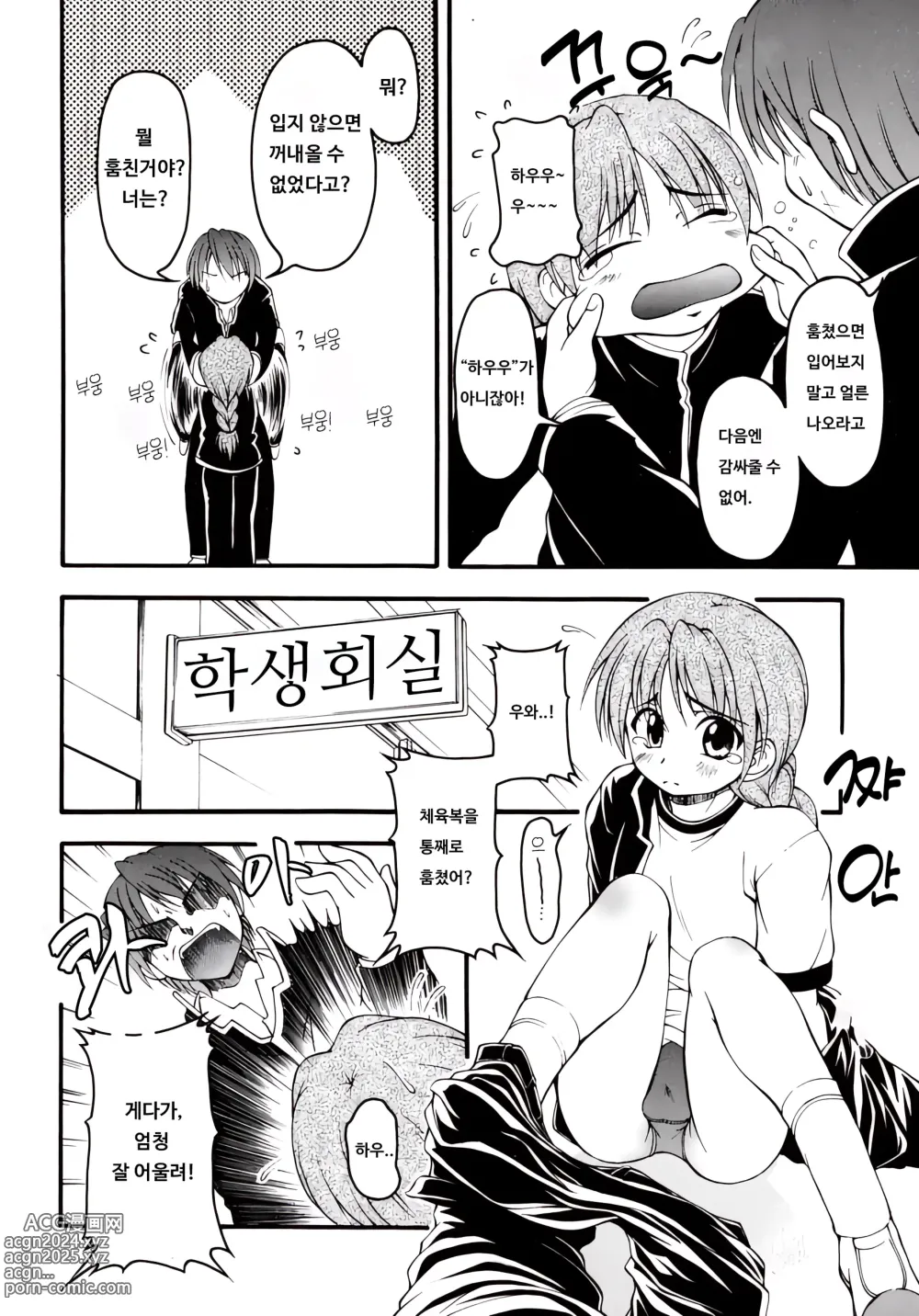 Page 4 of manga 코지로