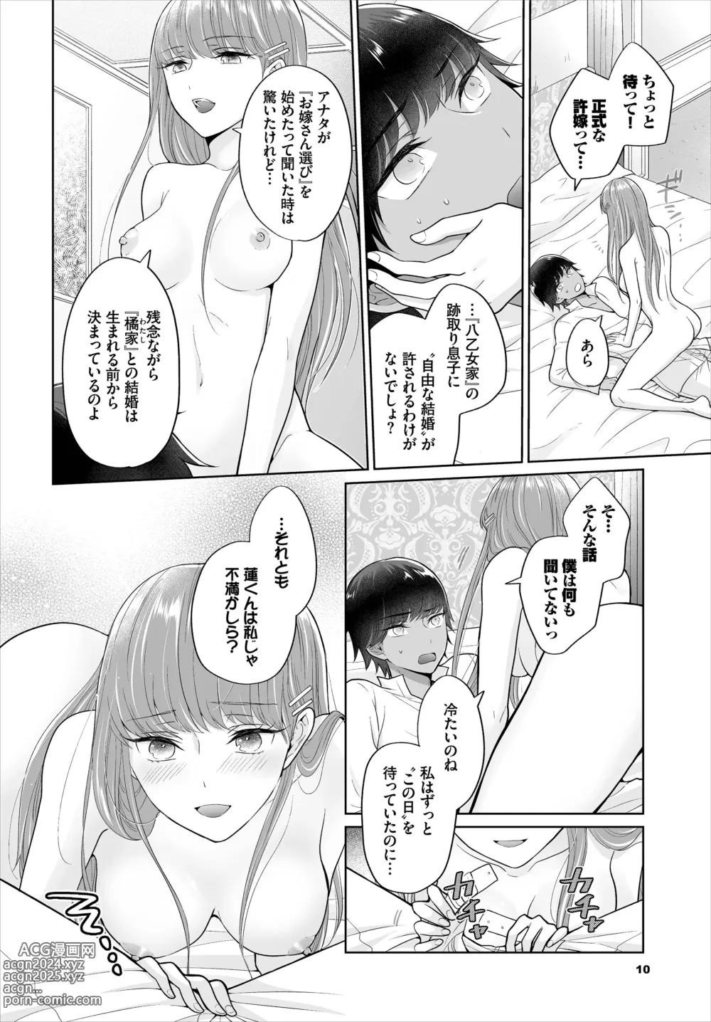 Page 12 of doujinshi Seven Brides ~Ouji Soudatsu Kyuukon Survival~ Gappon-ban 01