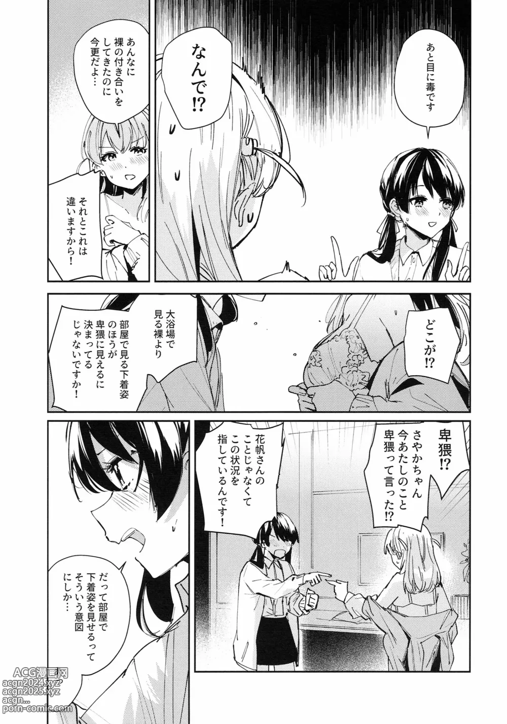 Page 11 of doujinshi Koigokoro Tougoron