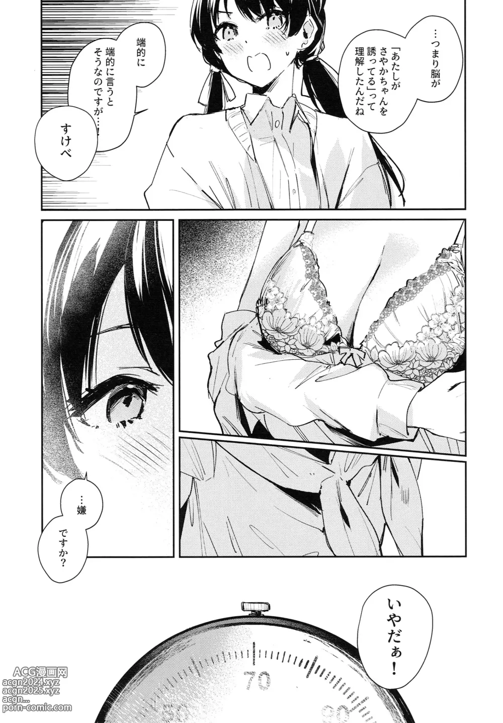 Page 12 of doujinshi Koigokoro Tougoron