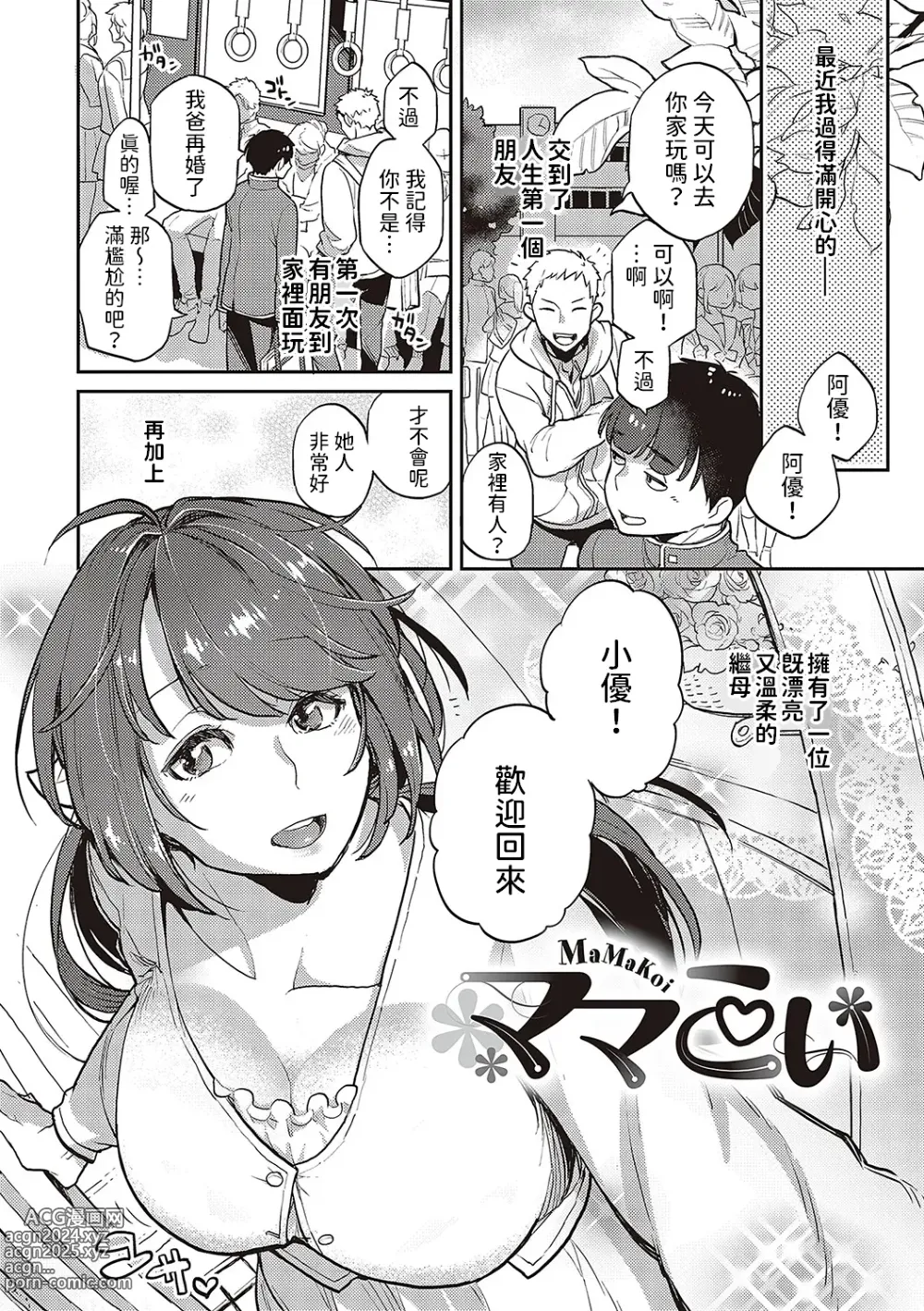 Page 1 of manga Mama Koi