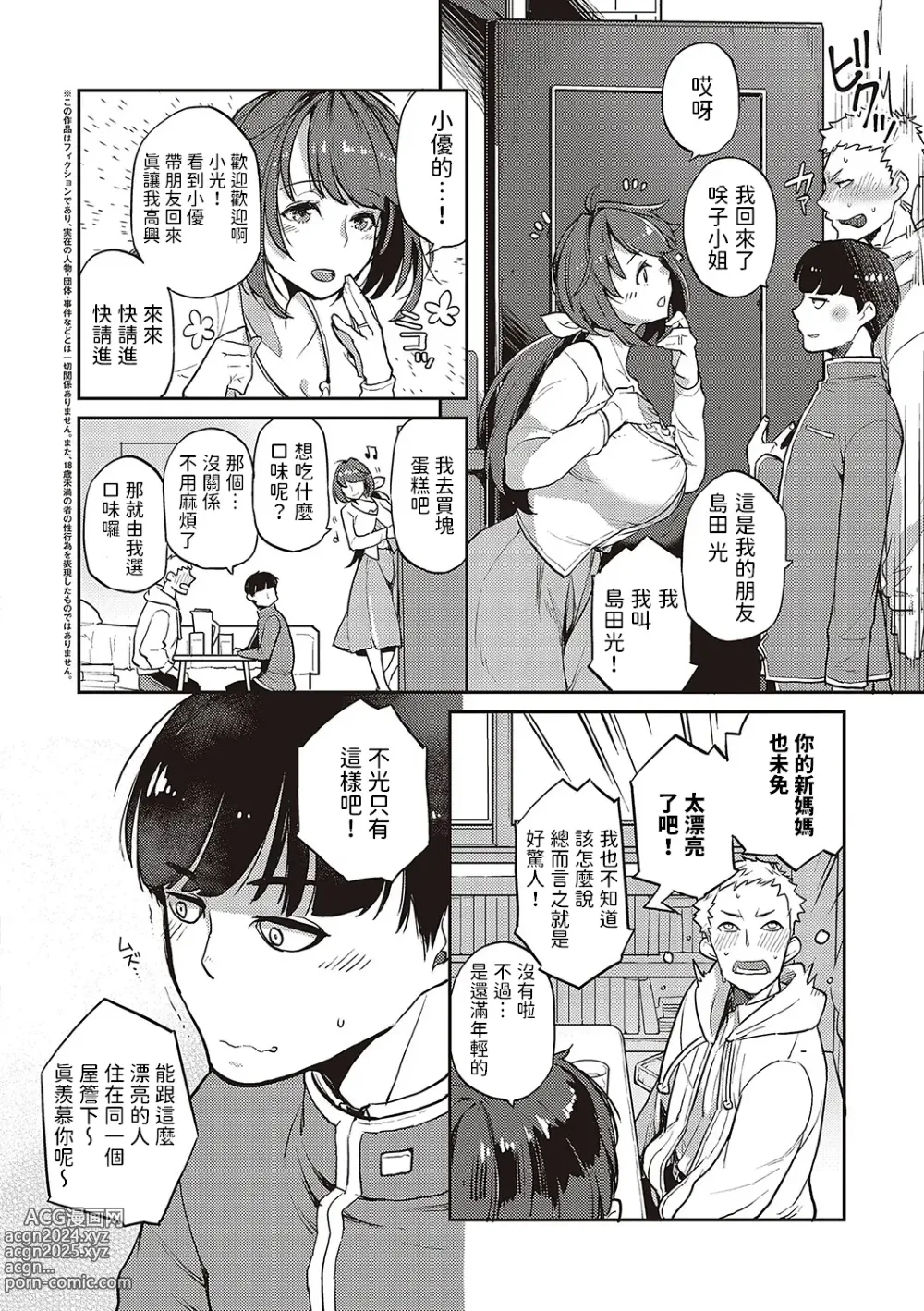 Page 2 of manga Mama Koi