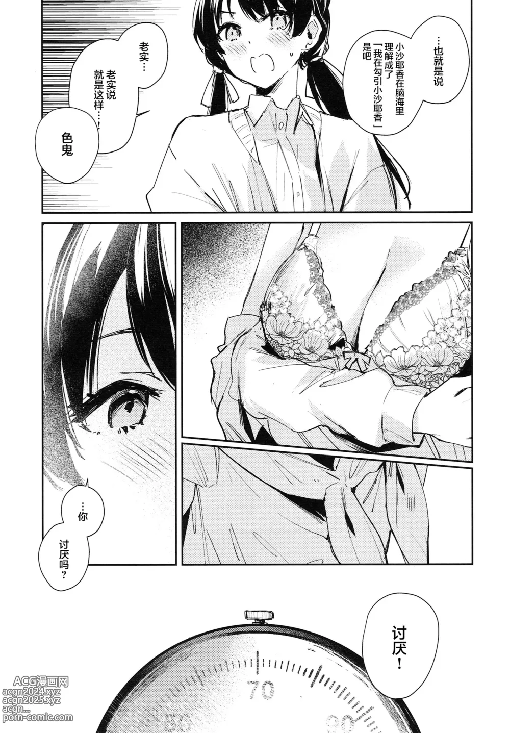 Page 12 of doujinshi 恋心统语论