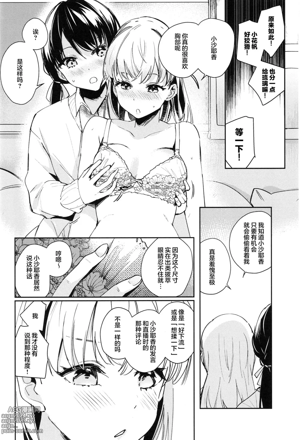 Page 14 of doujinshi 恋心统语论