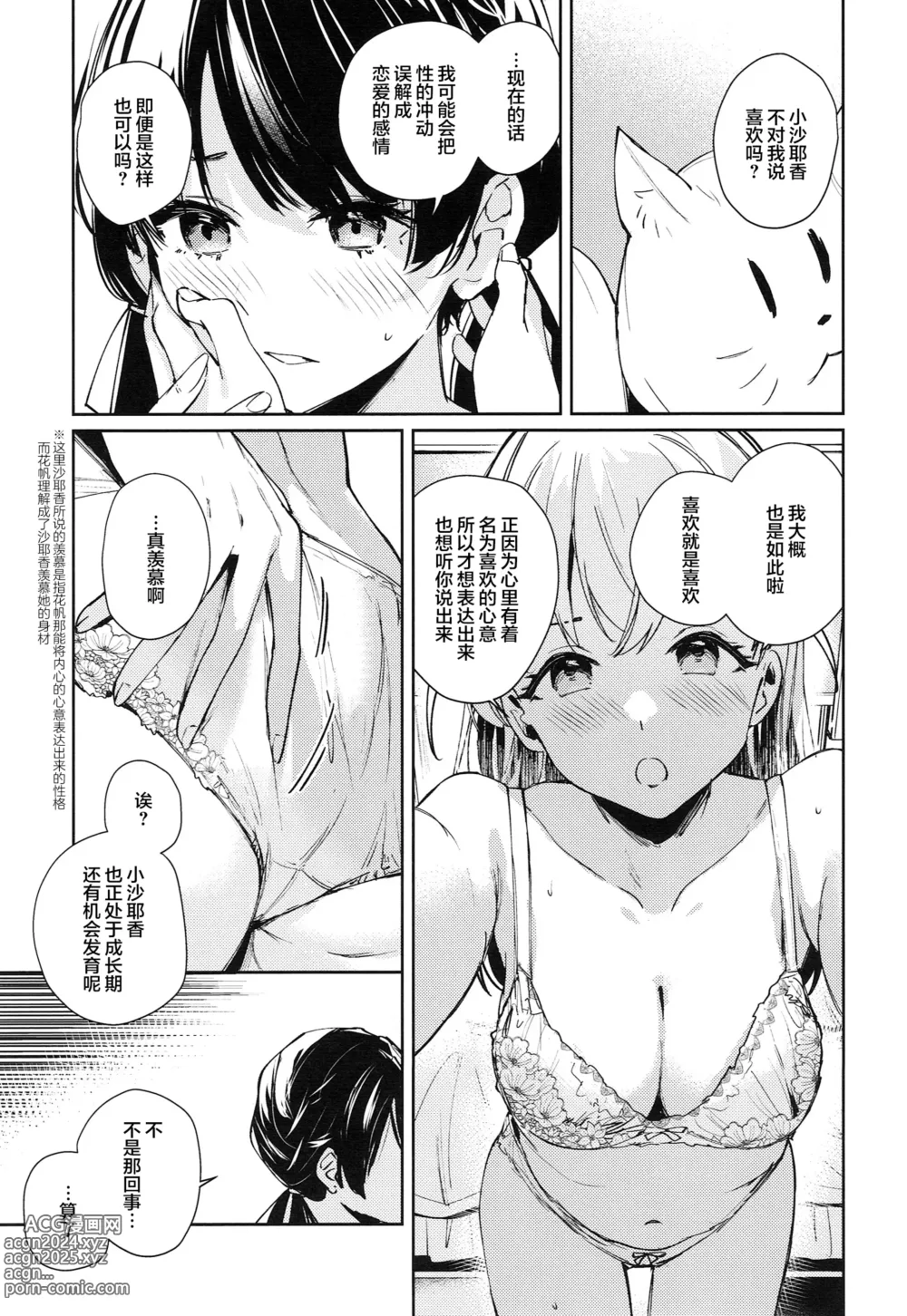 Page 19 of doujinshi 恋心统语论